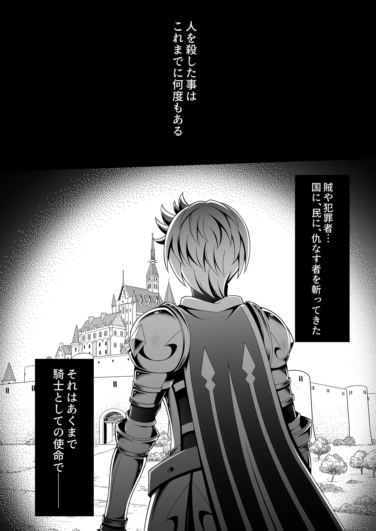 男治癒師と少年騎士の蘇生から始まる奇妙な関係2 page 4 full