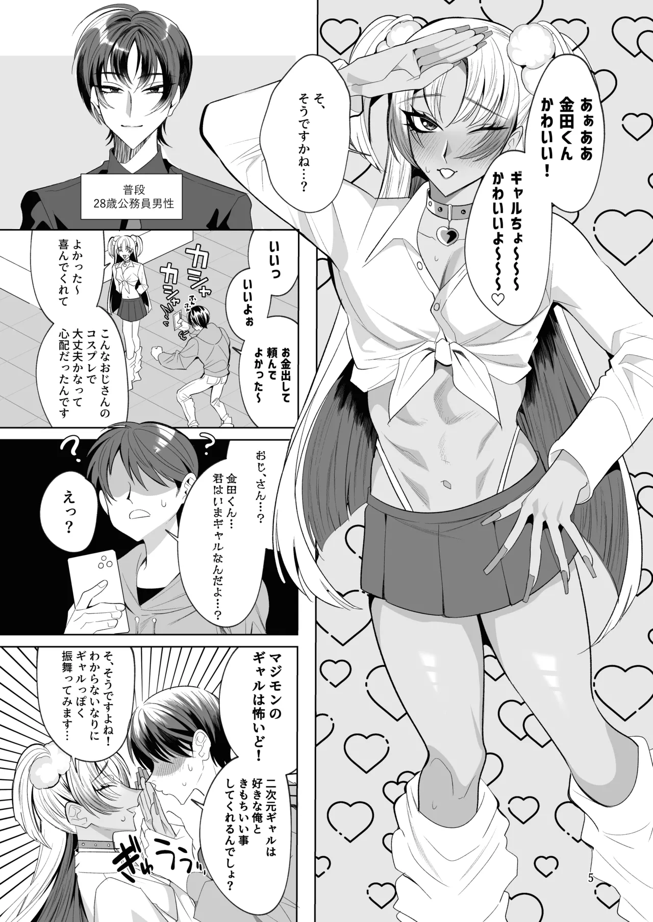 うろたじんの褐色メス男子凌○総集編 page 4 full