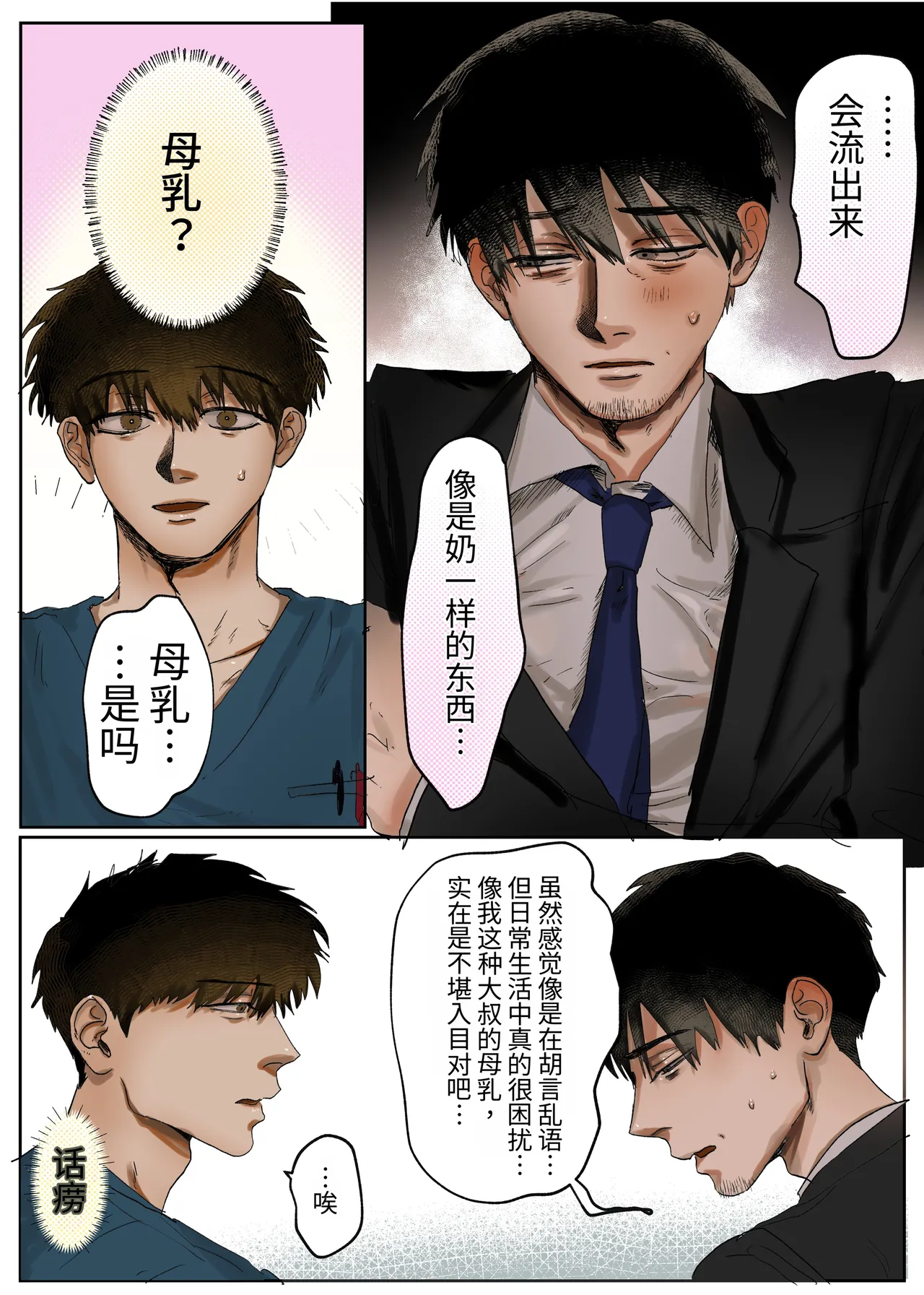医生，有母乳流出来我很困扰... page 5 full