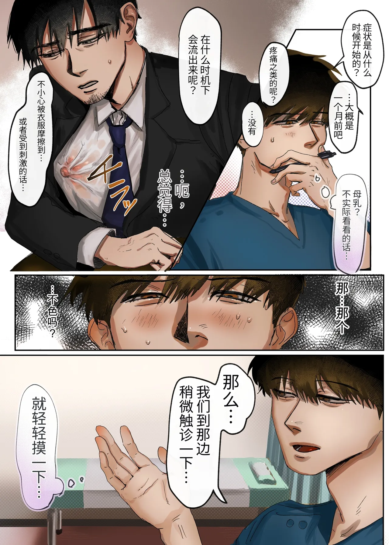 医生，有母乳流出来我很困扰... page 6 full