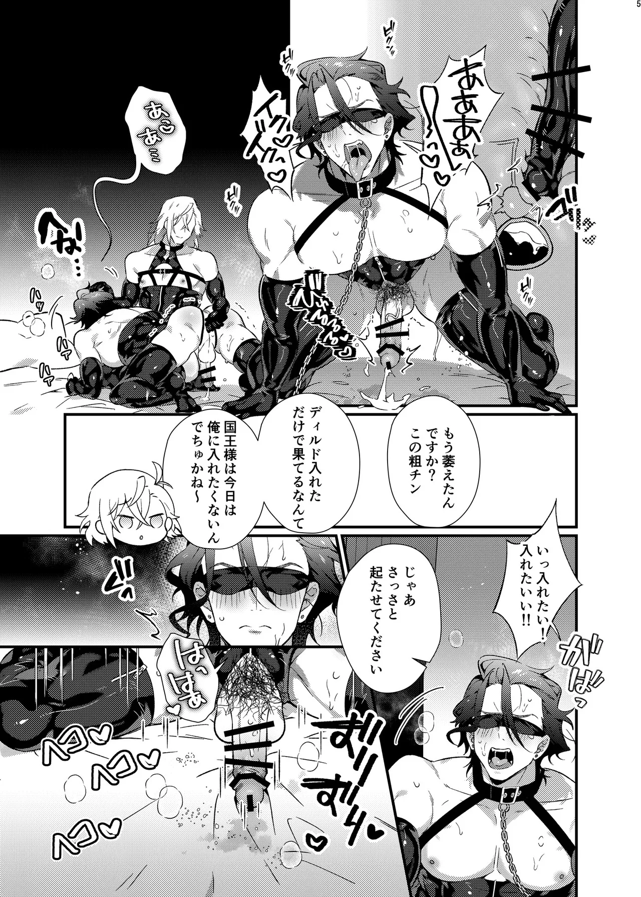 ボンデージ服男・ボンデージ服男合同誌 page 4 full