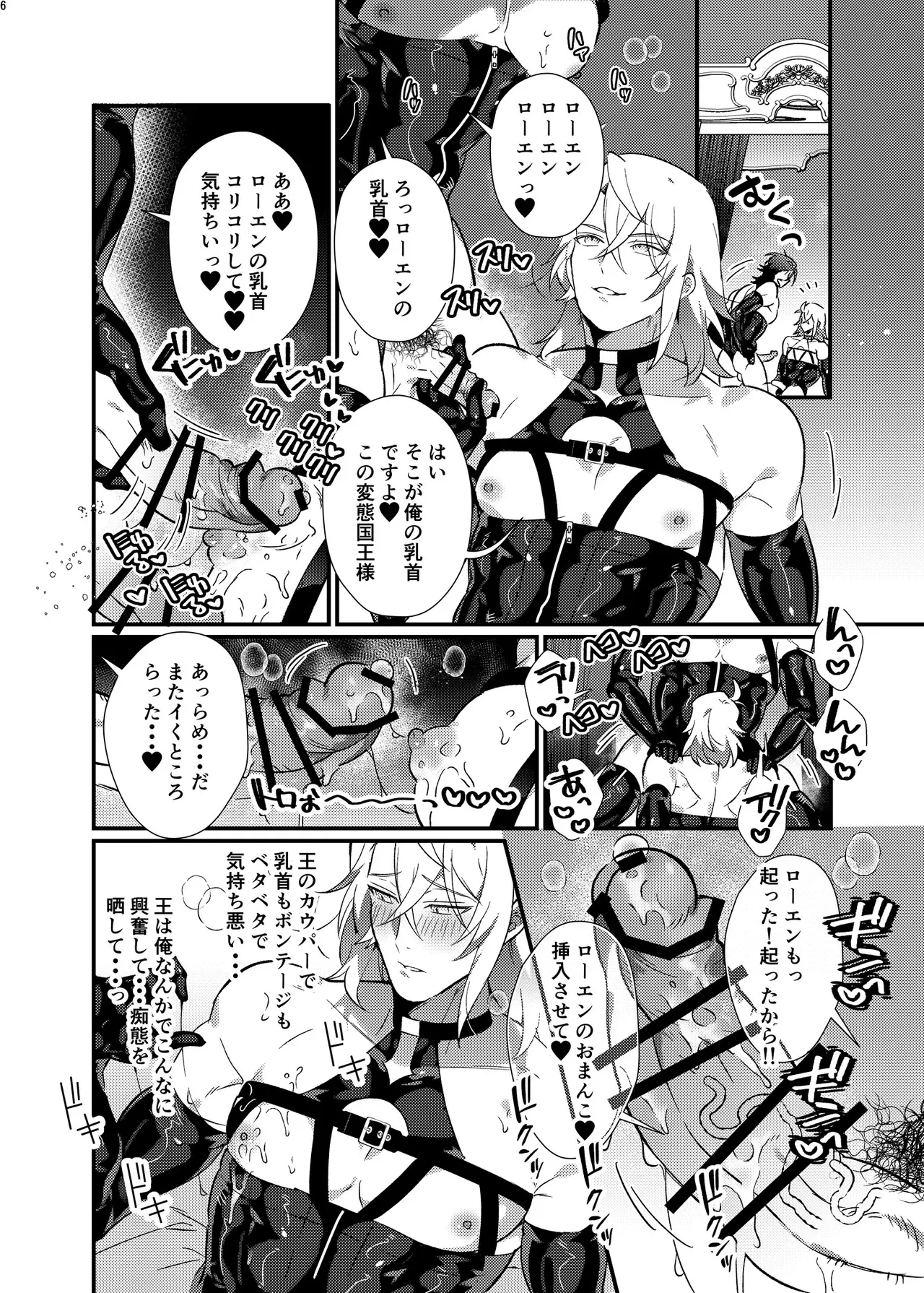 ボンデージ服男・ボンデージ服男合同誌 page 5 full