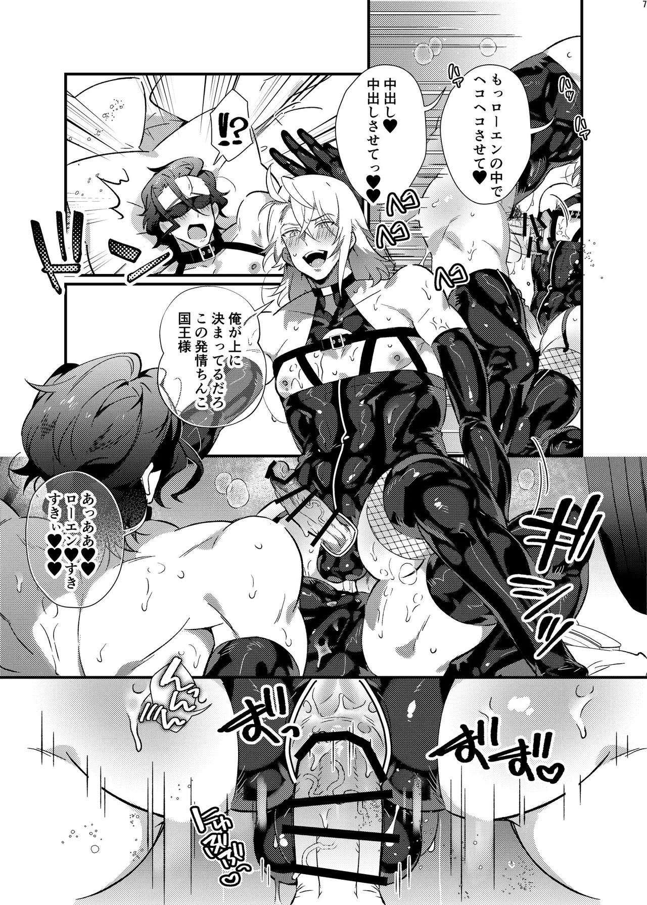 ボンデージ服男・ボンデージ服男合同誌 page 6 full