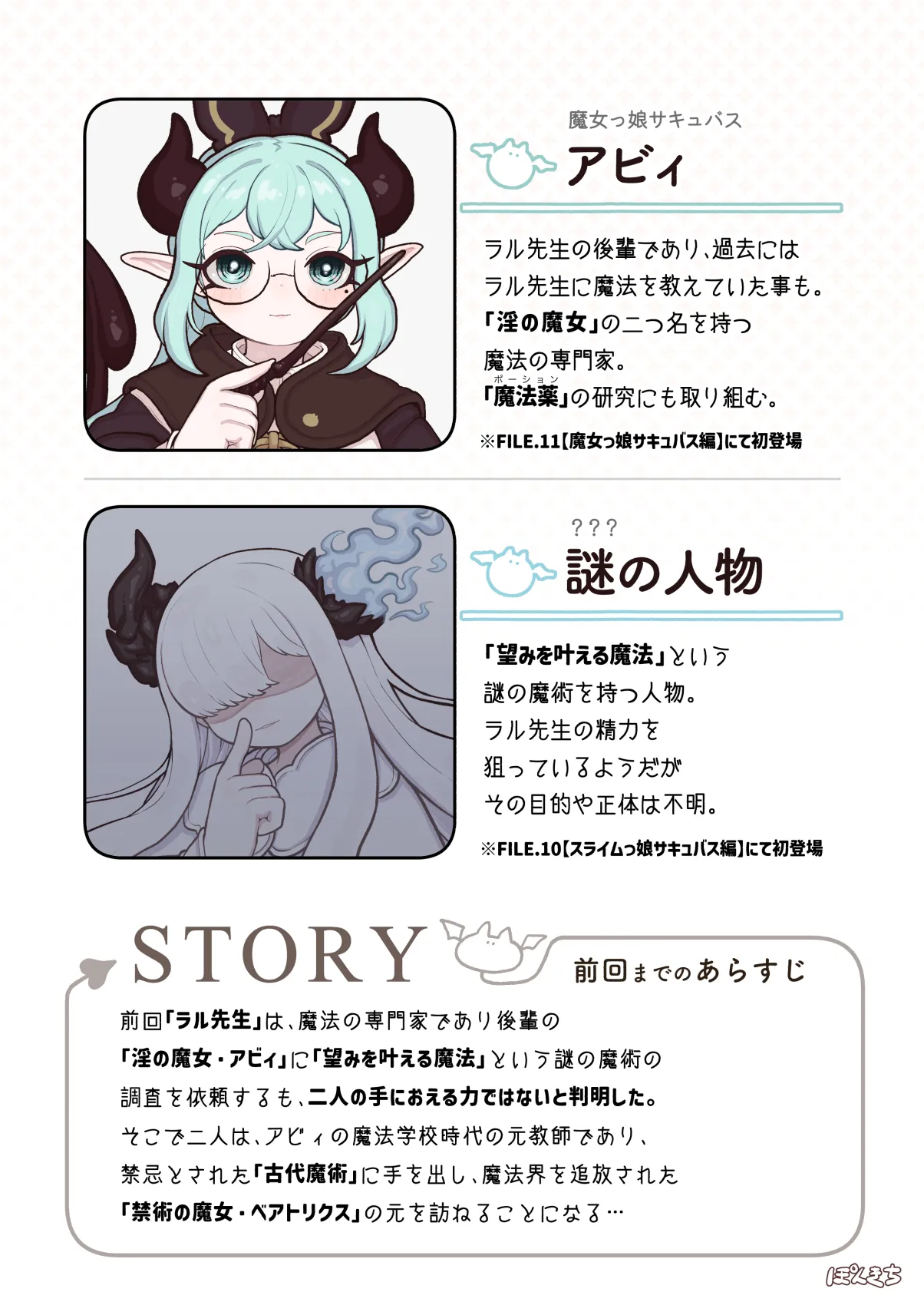 サキュバスの先生 FILE.12【禁術の魔女編】 page 3 full
