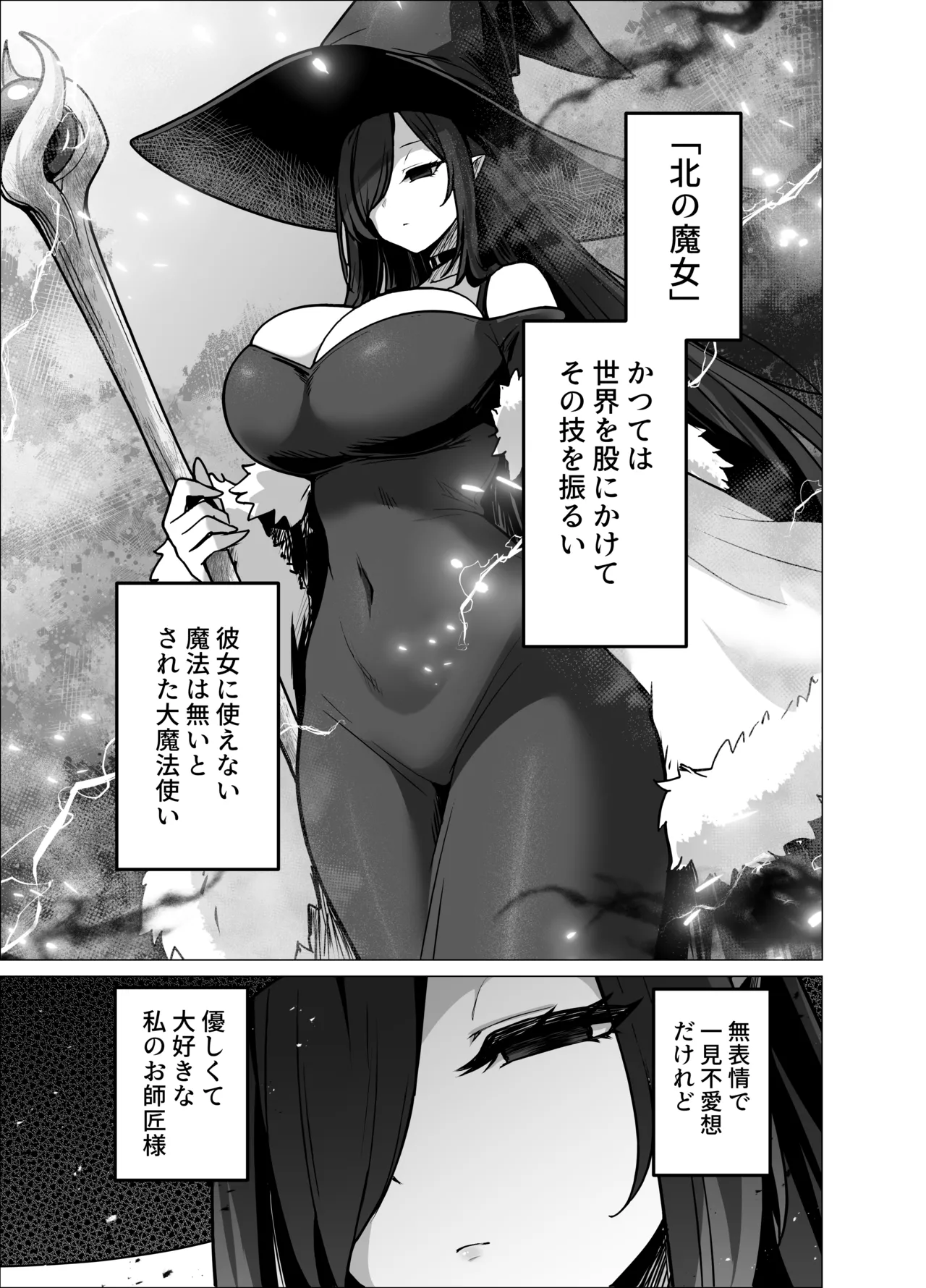 言いつけを破ったお弟子ちゃんがお師匠様に搾られる話 page 3 full