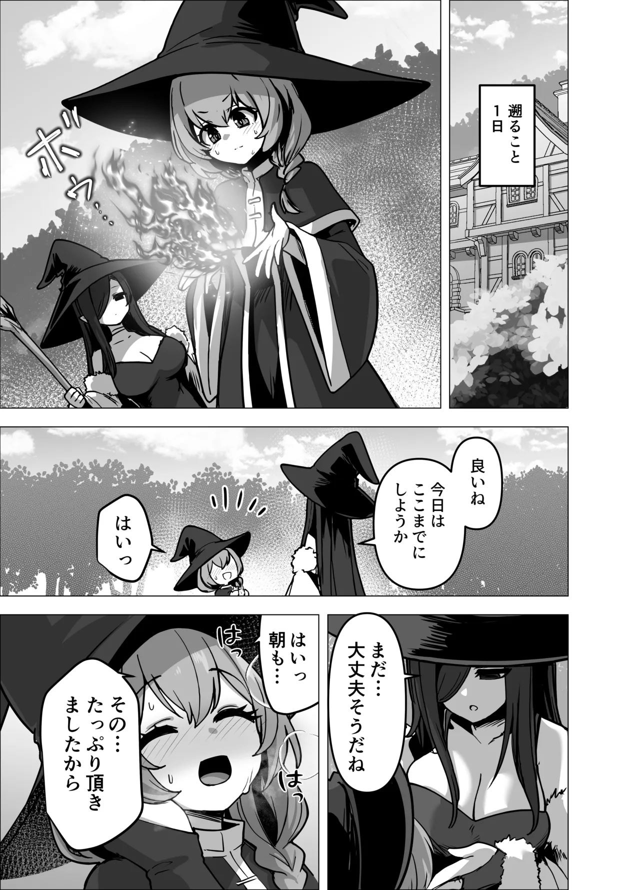 言いつけを破ったお弟子ちゃんがお師匠様に搾られる話 page 5 full