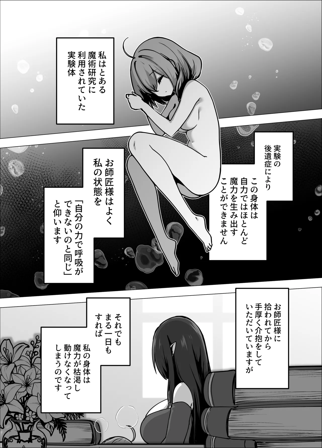 言いつけを破ったお弟子ちゃんがお師匠様に搾られる話 page 6 full