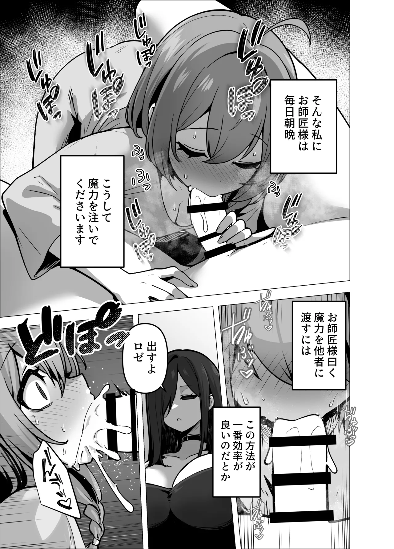 言いつけを破ったお弟子ちゃんがお師匠様に搾られる話 page 7 full
