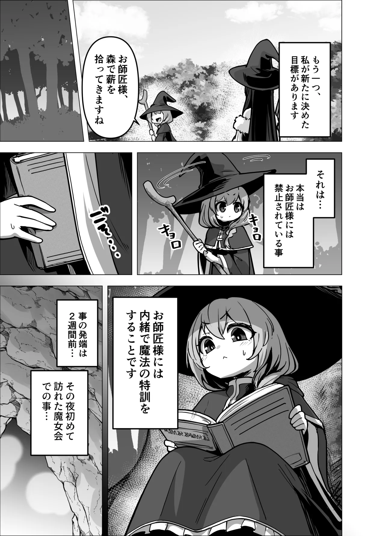 言いつけを破ったお弟子ちゃんがお師匠様に搾られる話 page 9 full