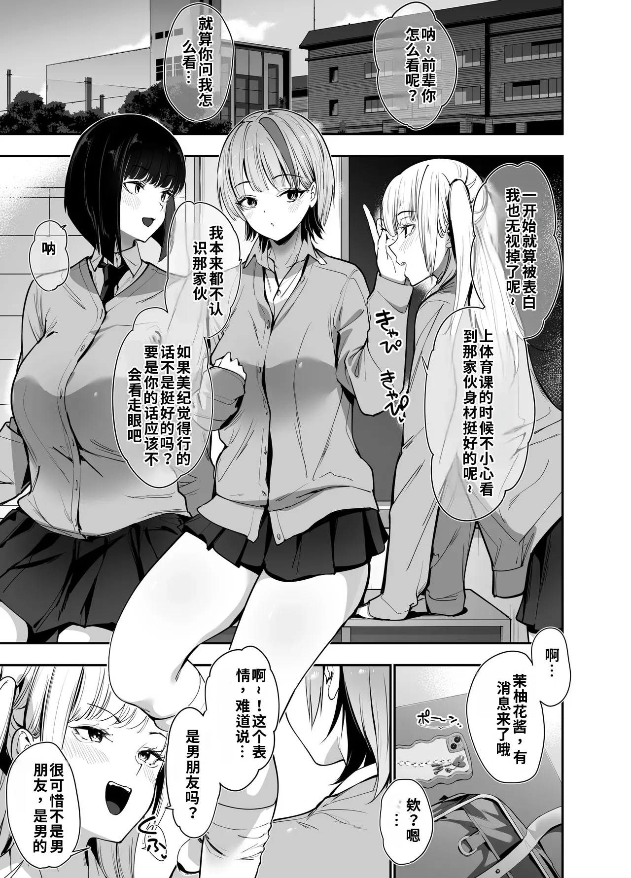 （ai渣翻）[Setsunasamidare (Amasora Taichi)] Ichigun Gal no Watashi ga Saenai Tannin Kyoushi no Tokunou Nakadashi Wakarase H de Mesu ni Naru. page 2 full