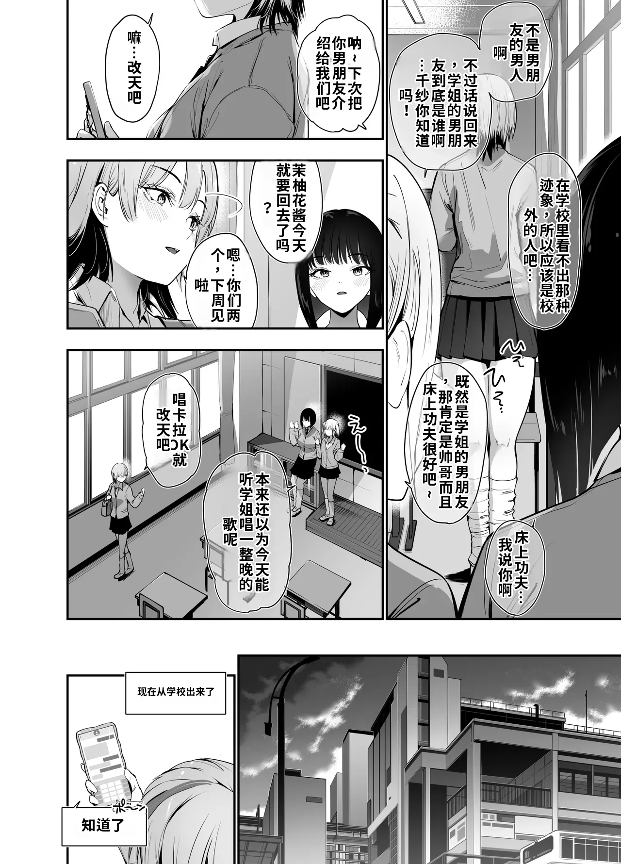 （ai渣翻）[Setsunasamidare (Amasora Taichi)] Ichigun Gal no Watashi ga Saenai Tannin Kyoushi no Tokunou Nakadashi Wakarase H de Mesu ni Naru. page 3 full