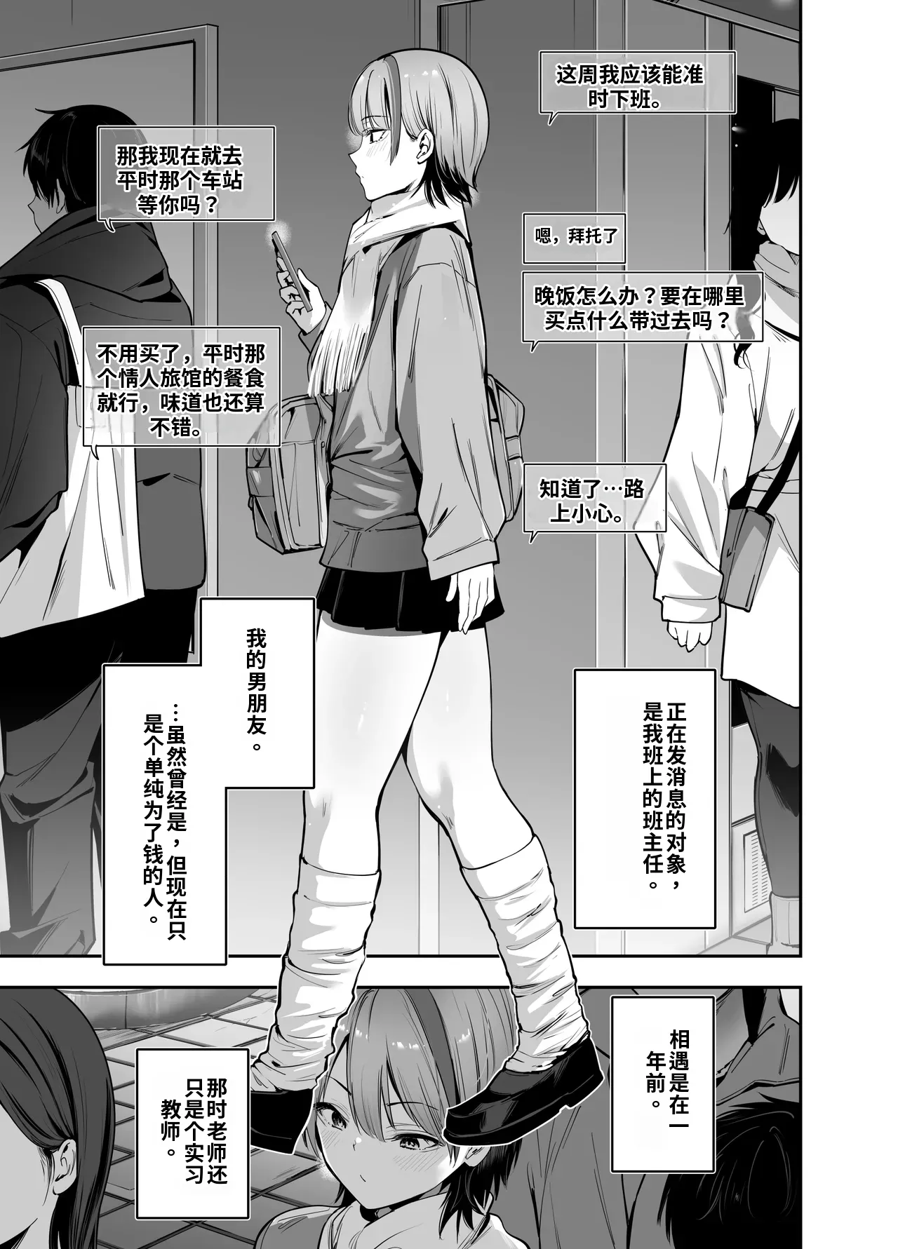（ai渣翻）[Setsunasamidare (Amasora Taichi)] Ichigun Gal no Watashi ga Saenai Tannin Kyoushi no Tokunou Nakadashi Wakarase H de Mesu ni Naru. page 4 full