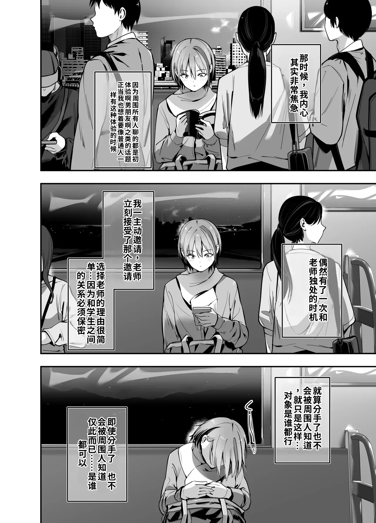 （ai渣翻）[Setsunasamidare (Amasora Taichi)] Ichigun Gal no Watashi ga Saenai Tannin Kyoushi no Tokunou Nakadashi Wakarase H de Mesu ni Naru. page 5 full