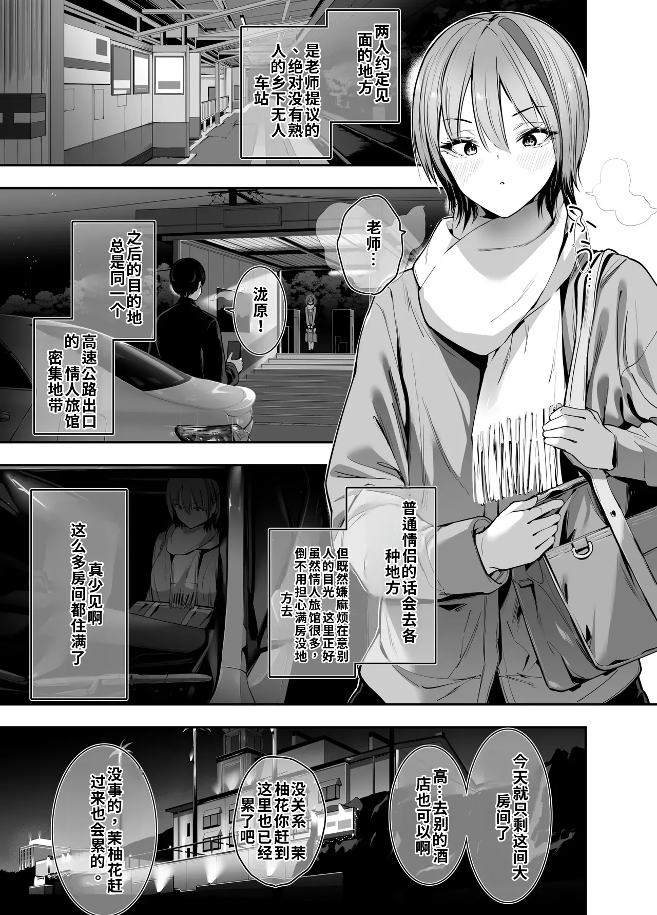 （ai渣翻）[Setsunasamidare (Amasora Taichi)] Ichigun Gal no Watashi ga Saenai Tannin Kyoushi no Tokunou Nakadashi Wakarase H de Mesu ni Naru. page 6 full