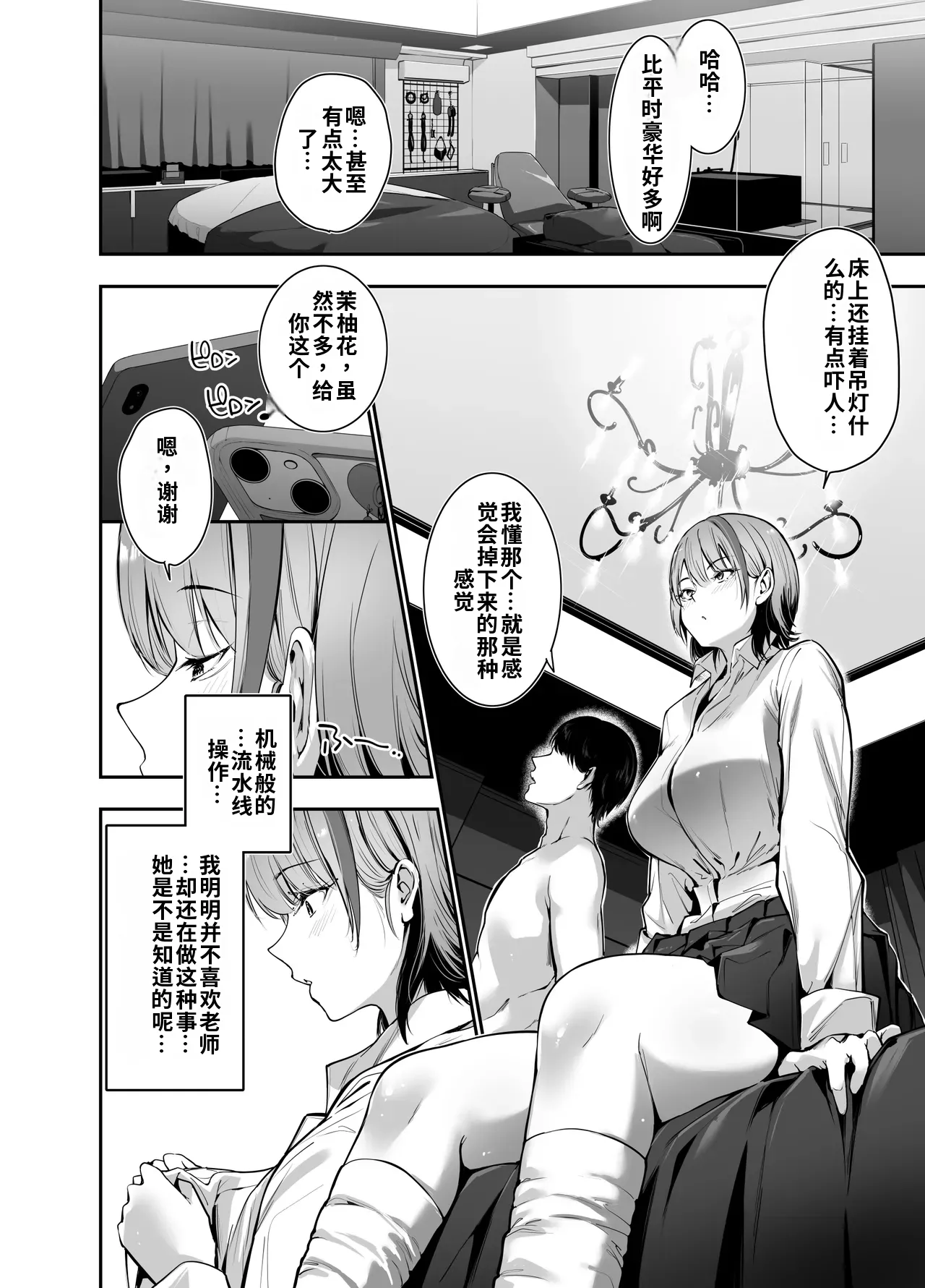 （ai渣翻）[Setsunasamidare (Amasora Taichi)] Ichigun Gal no Watashi ga Saenai Tannin Kyoushi no Tokunou Nakadashi Wakarase H de Mesu ni Naru. page 7 full