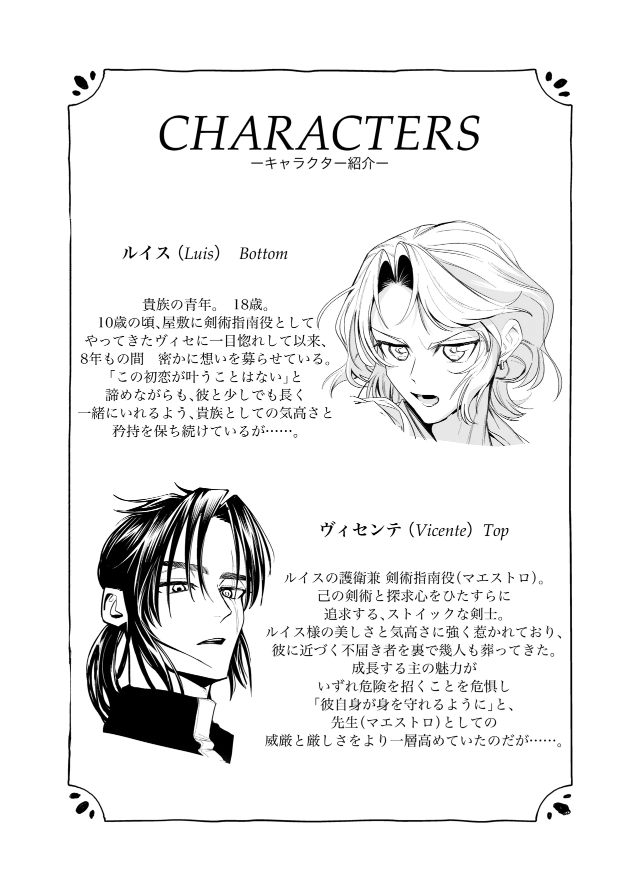 わがまま主人は指南役を乱したい page 3 full