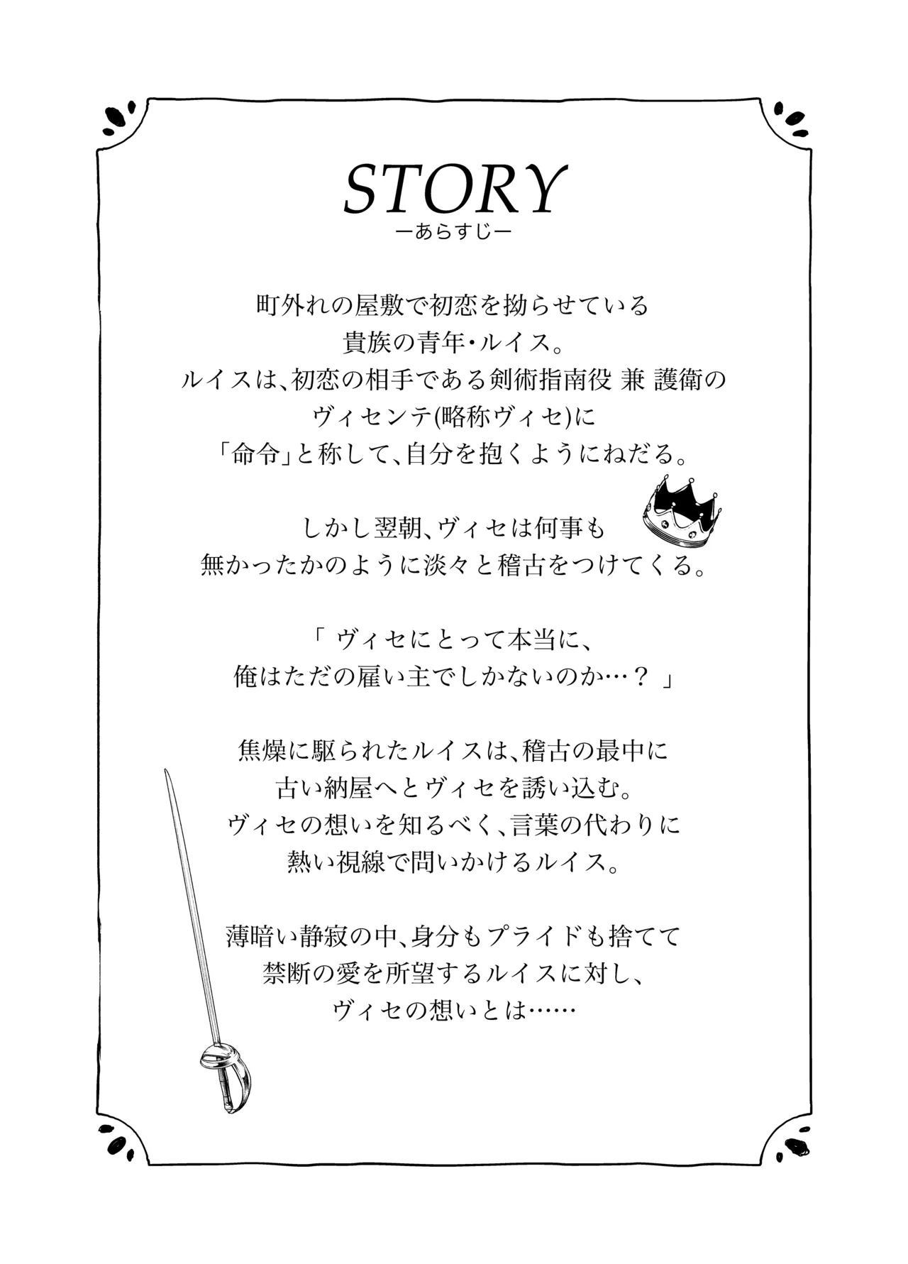 わがまま主人は指南役を乱したい page 4 full