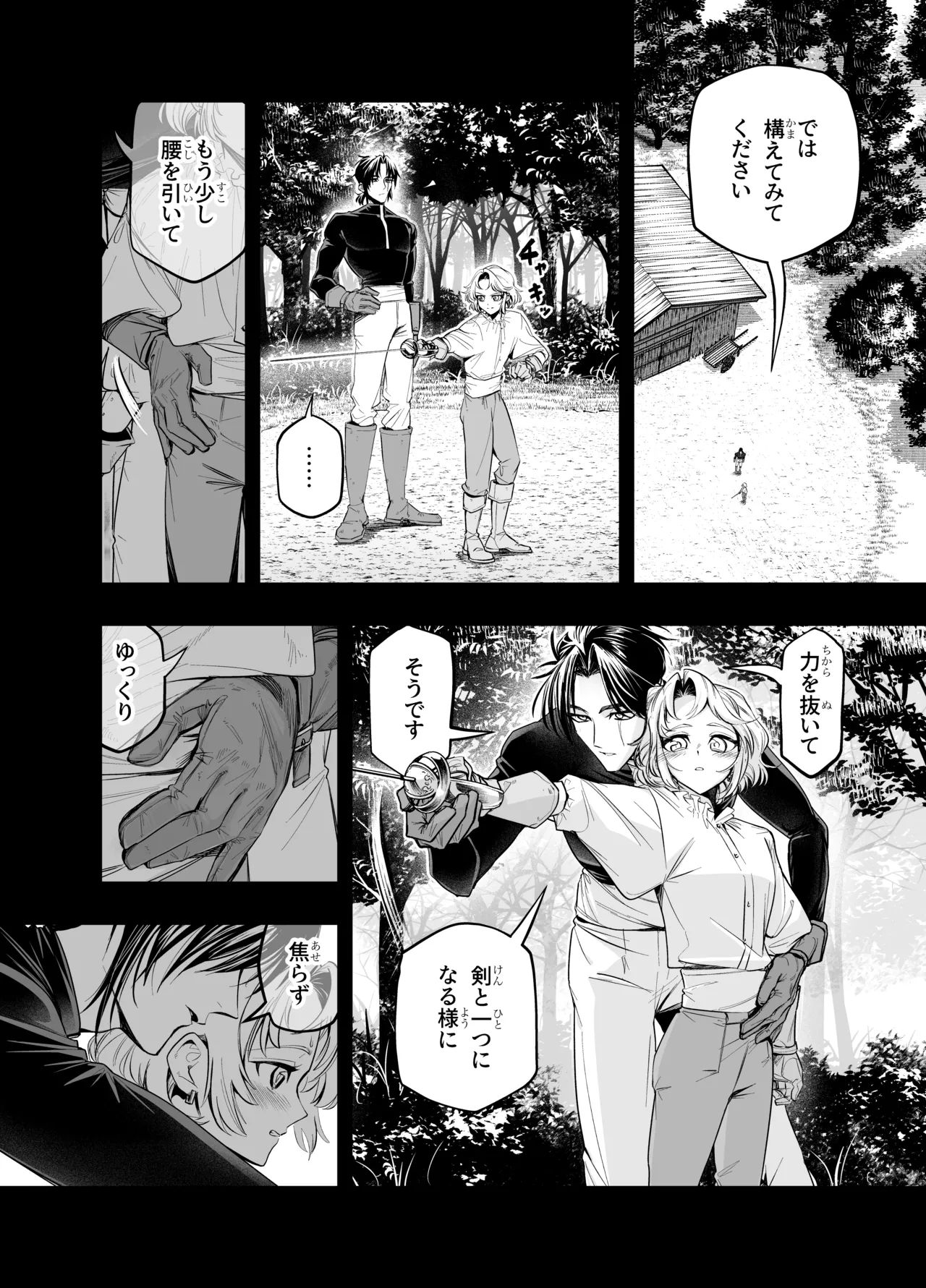 わがまま主人は指南役を乱したい page 7 full