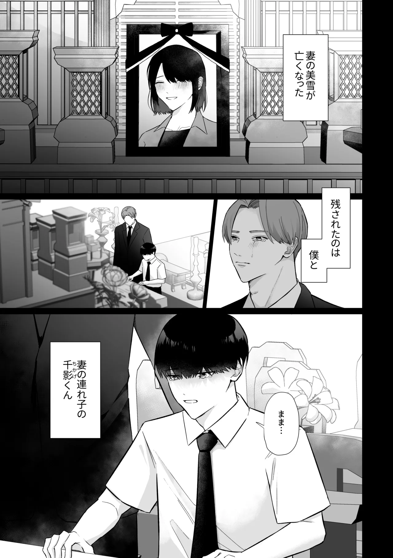 デカ乳お義父さん快楽堕ち〜義理の息子に身体の奥まで愛される〜 page 7 full