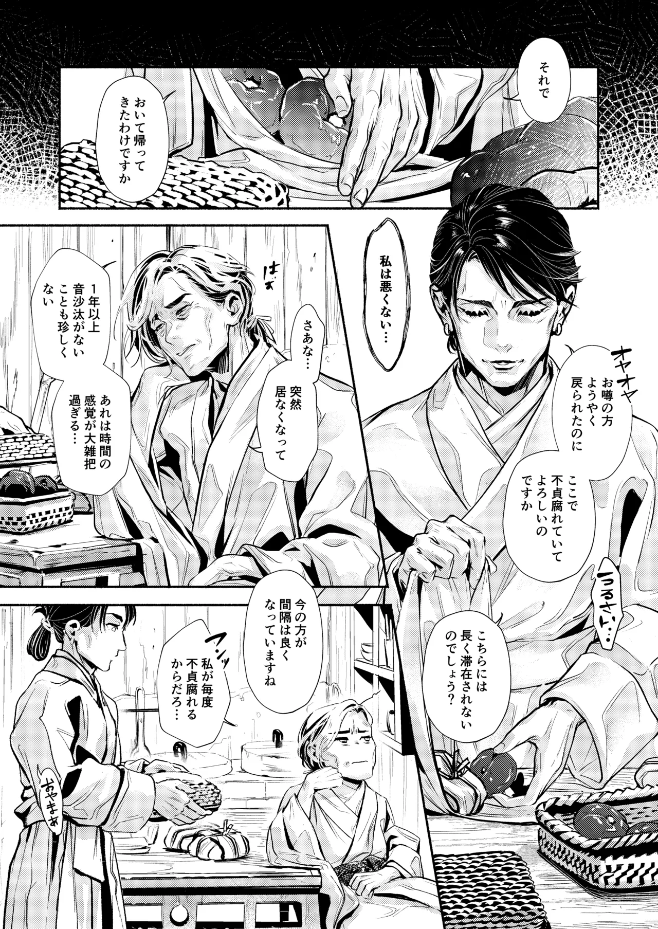 薫香抄 page 10 full