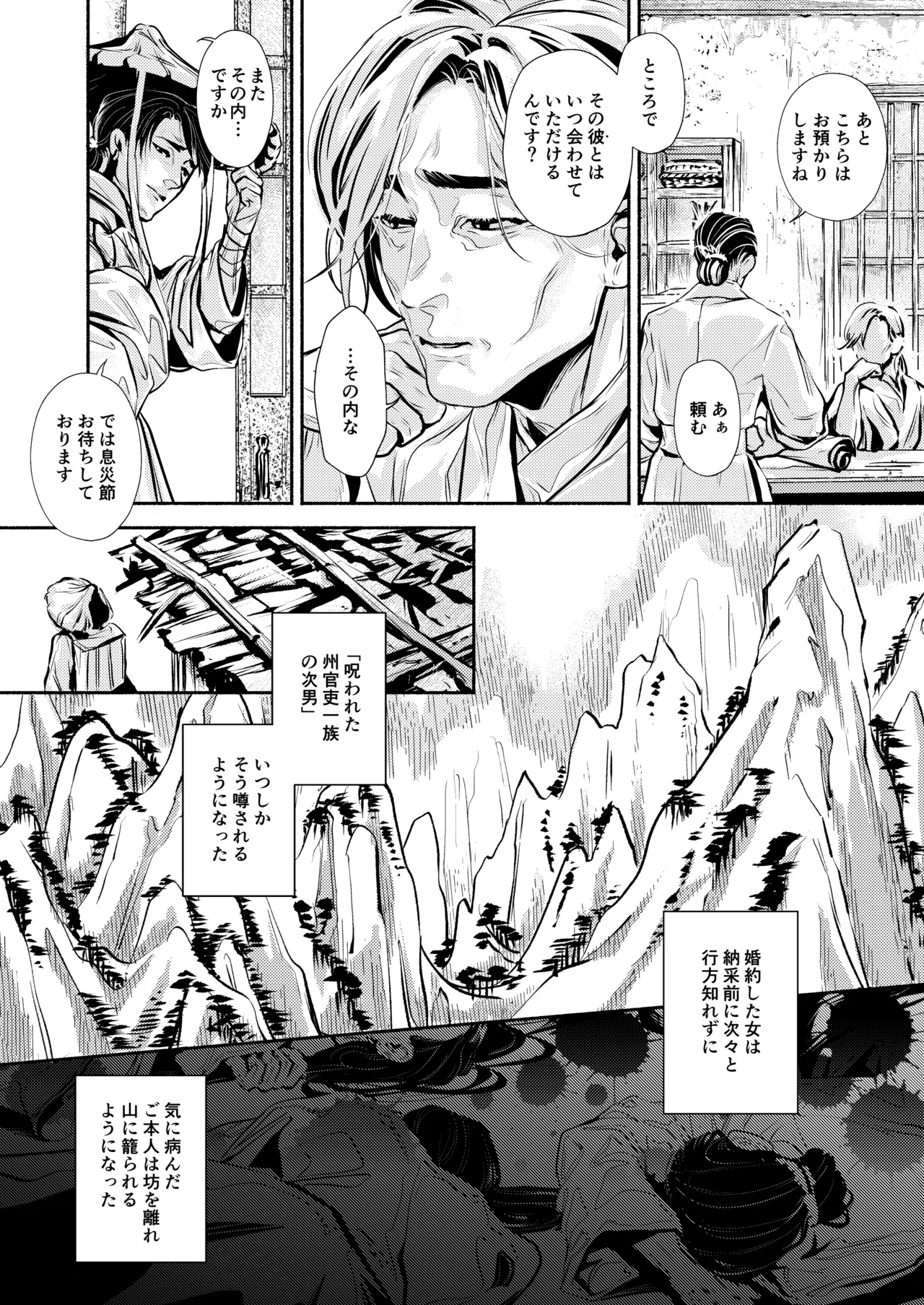 薫香抄 page 12 full