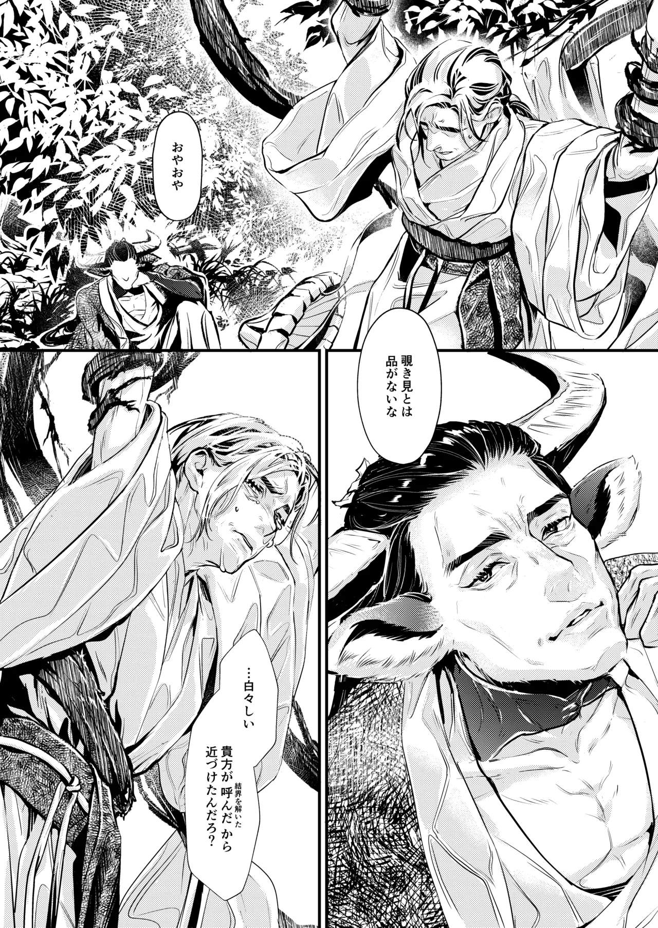 薫香抄 page 7 full