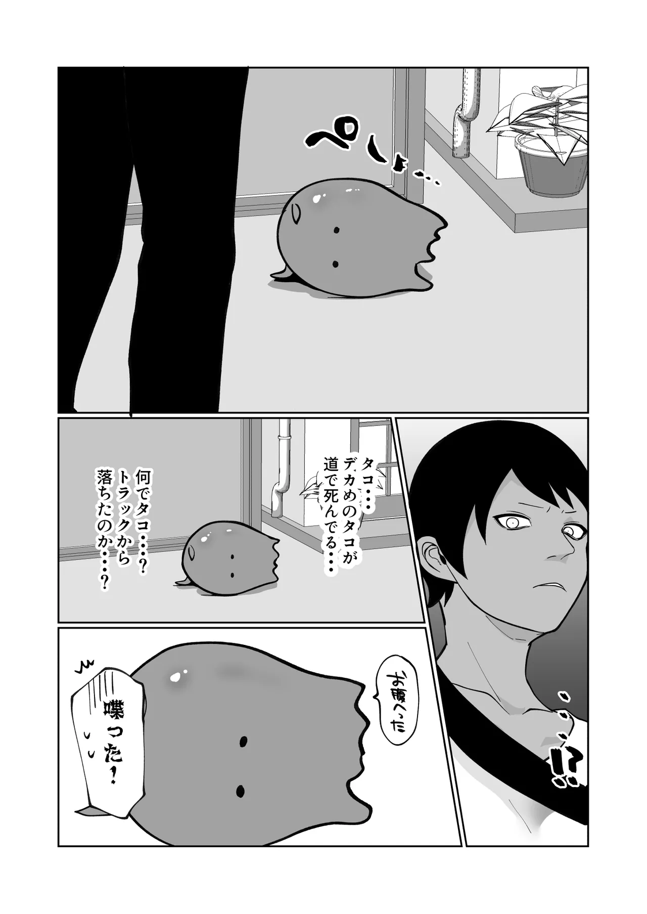 触手と強○種付け交尾 page 4 full