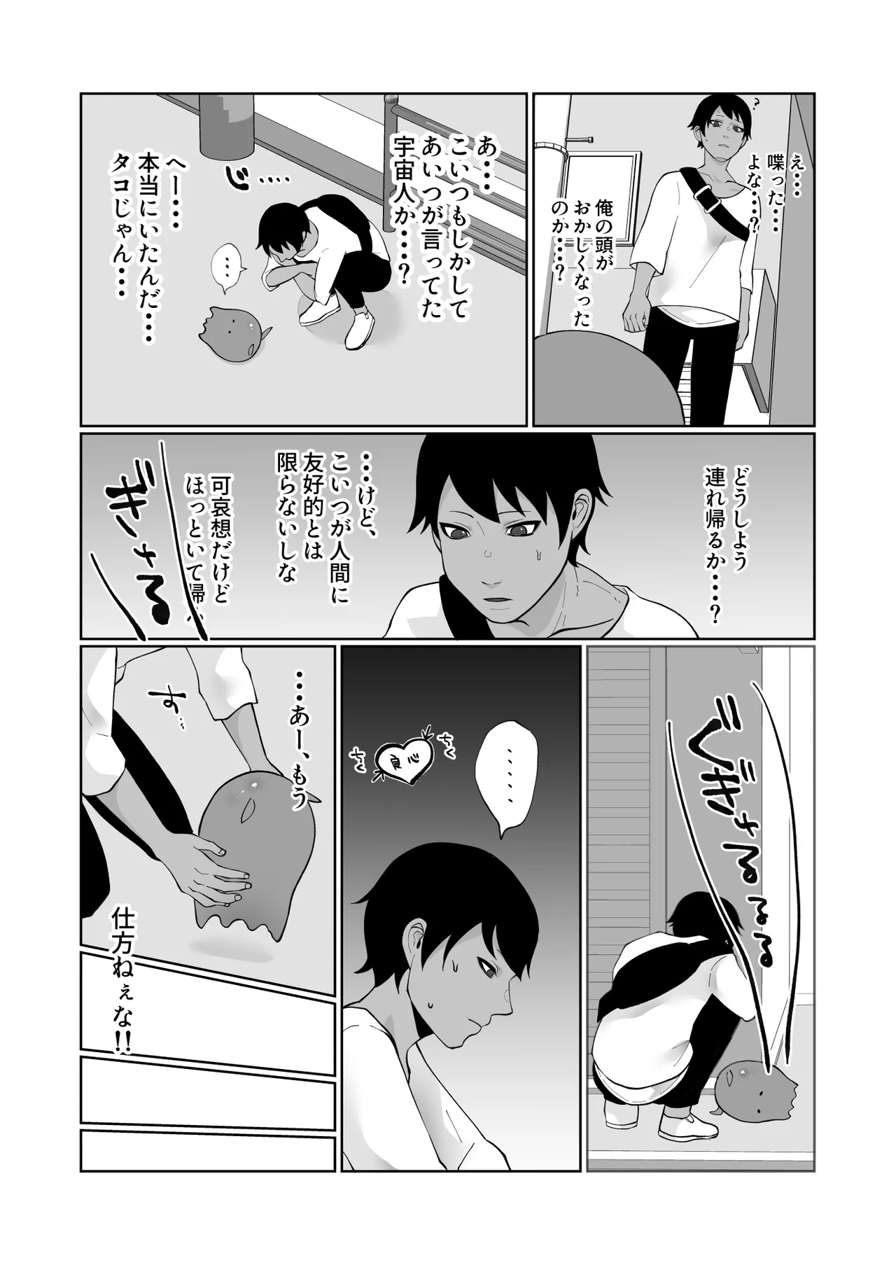 触手と強○種付け交尾 page 5 full