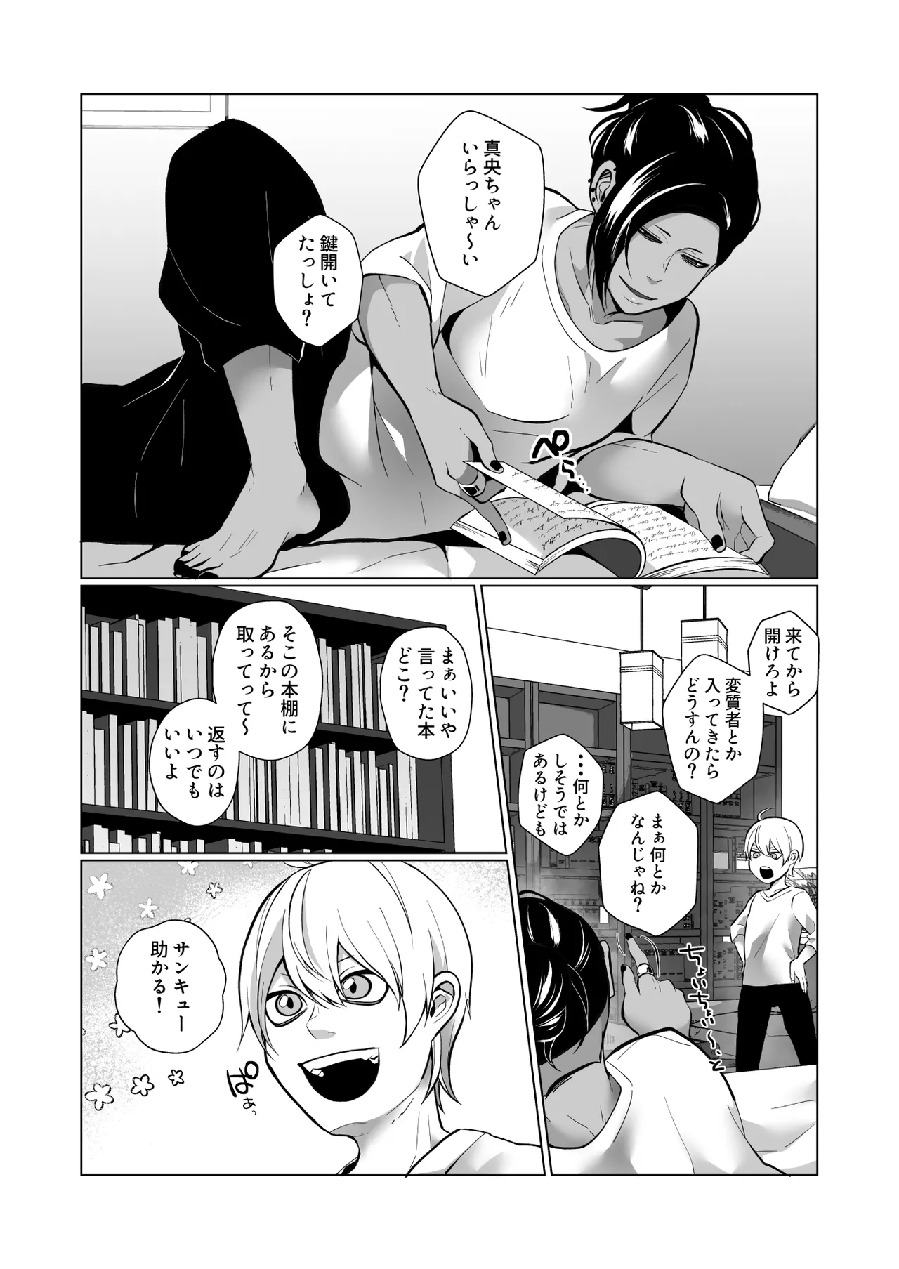男でも潮吹きできるんだよ? page 3 full