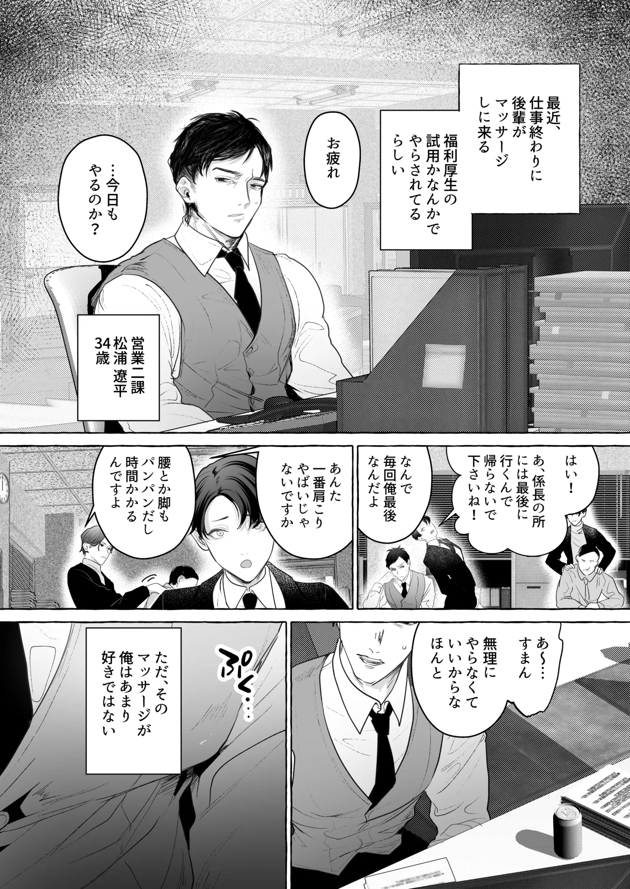 後輩2人に全性感帯寸止めされる34歳係長 page 2 full