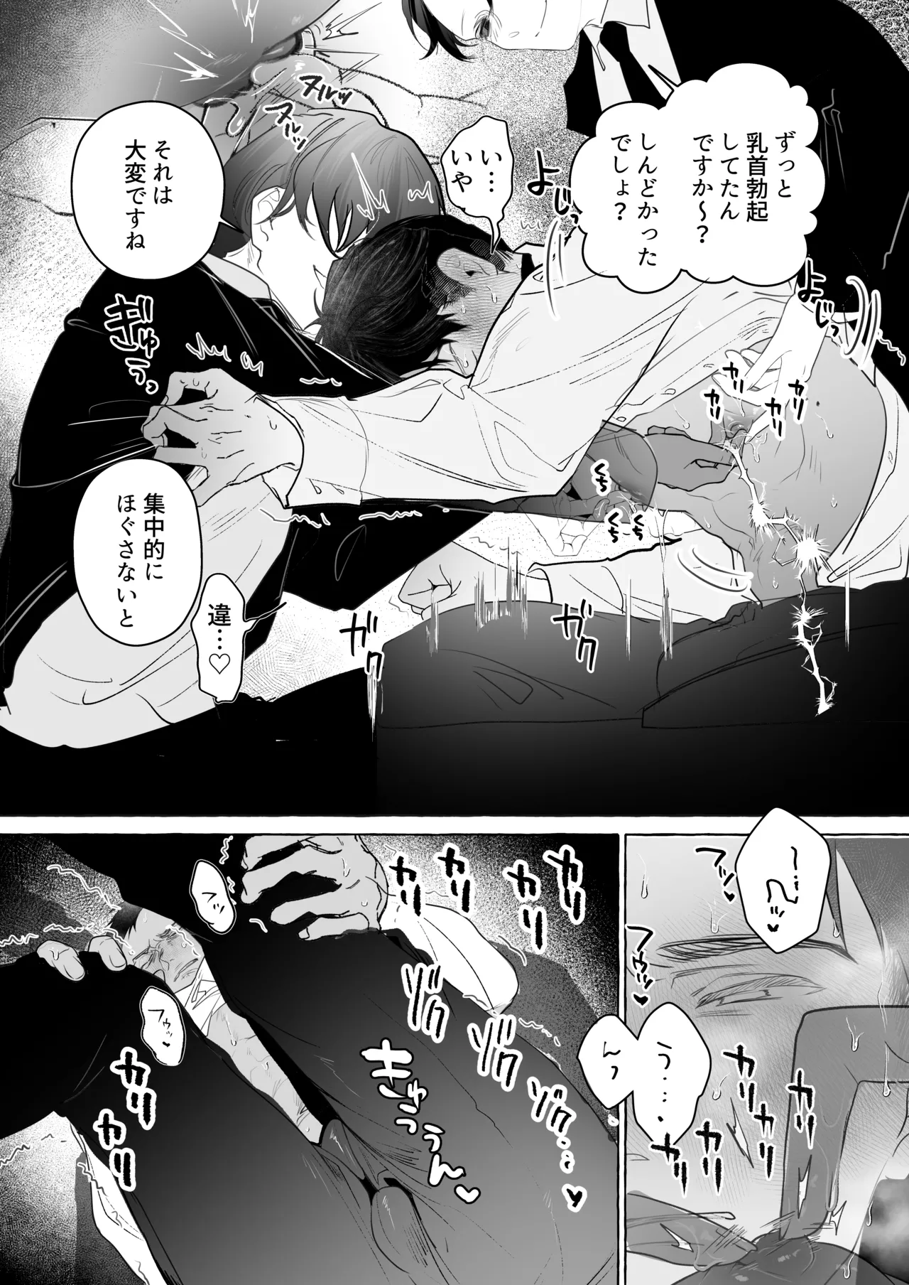 後輩2人に全性感帯寸止めされる34歳係長 page 7 full