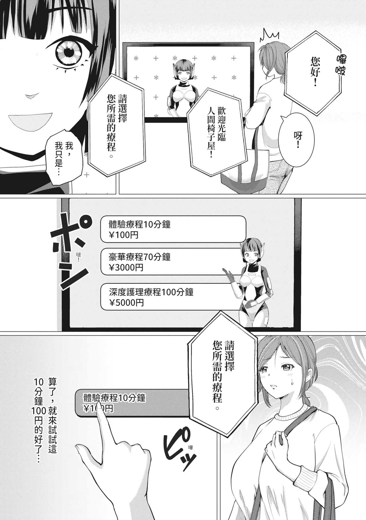 Ningen Isuya e Yokoso! 'Shinbu made Shikkari Kosu' 100 Fun En 5000 page 6 full