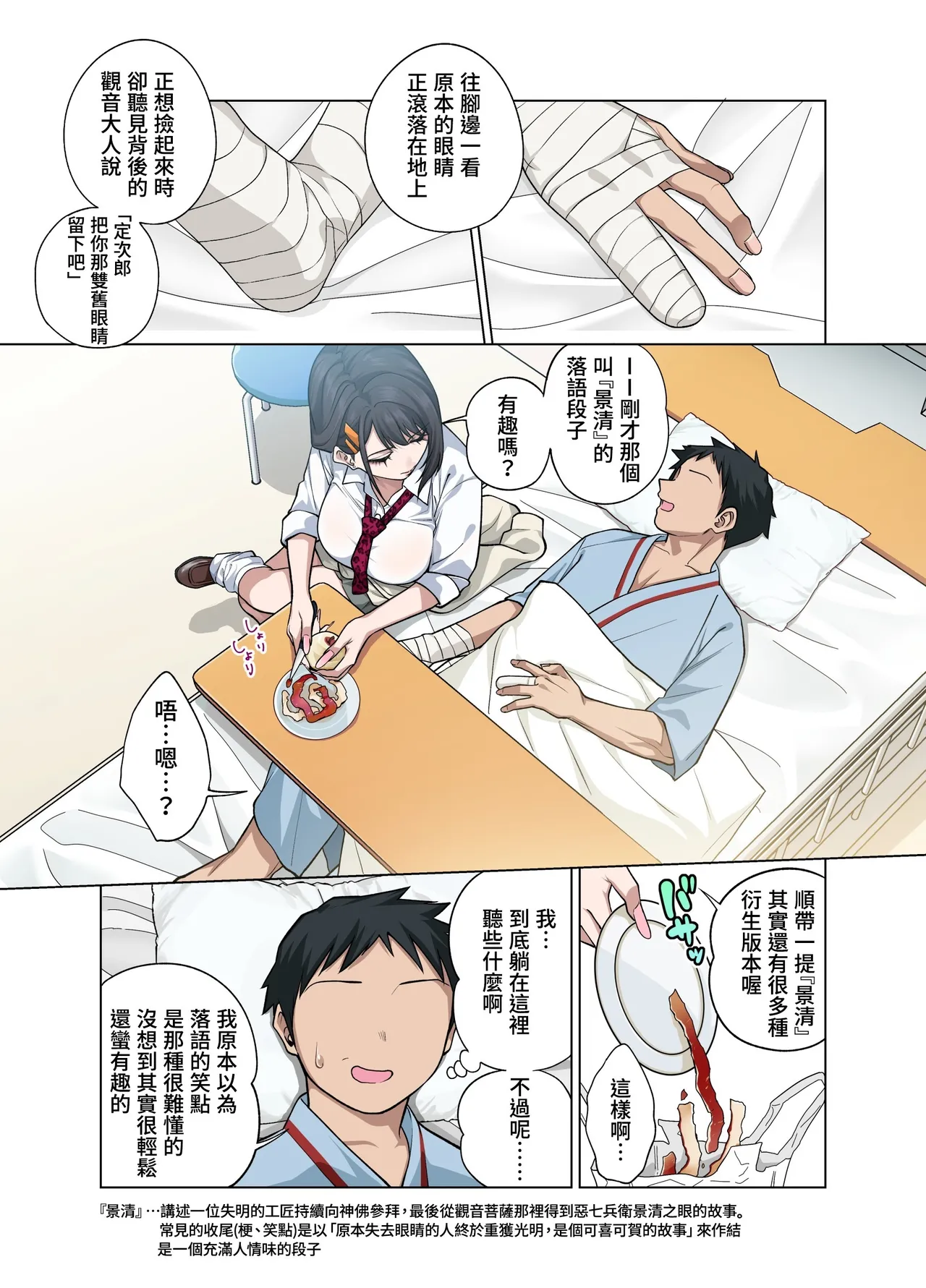 Nuite Moraimakuri Nyuuin Seikatsu ~Tasuketa Cool-Gyaru wa Jitsu wa Sukebe deshita~ | 被瘋狂榨乾的住院性活～救下的高冷辣妹私底下竟然是個色女～ page 4 full