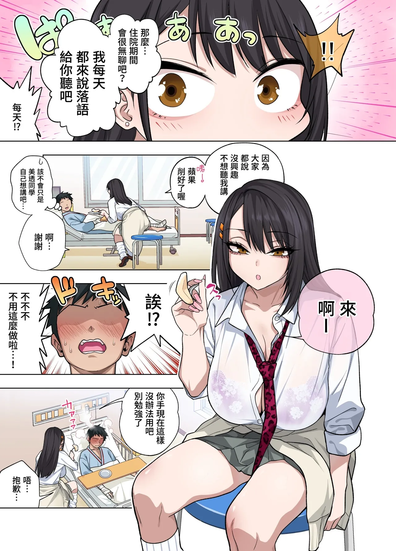 Nuite Moraimakuri Nyuuin Seikatsu ~Tasuketa Cool-Gyaru wa Jitsu wa Sukebe deshita~ | 被瘋狂榨乾的住院性活～救下的高冷辣妹私底下竟然是個色女～ page 5 full