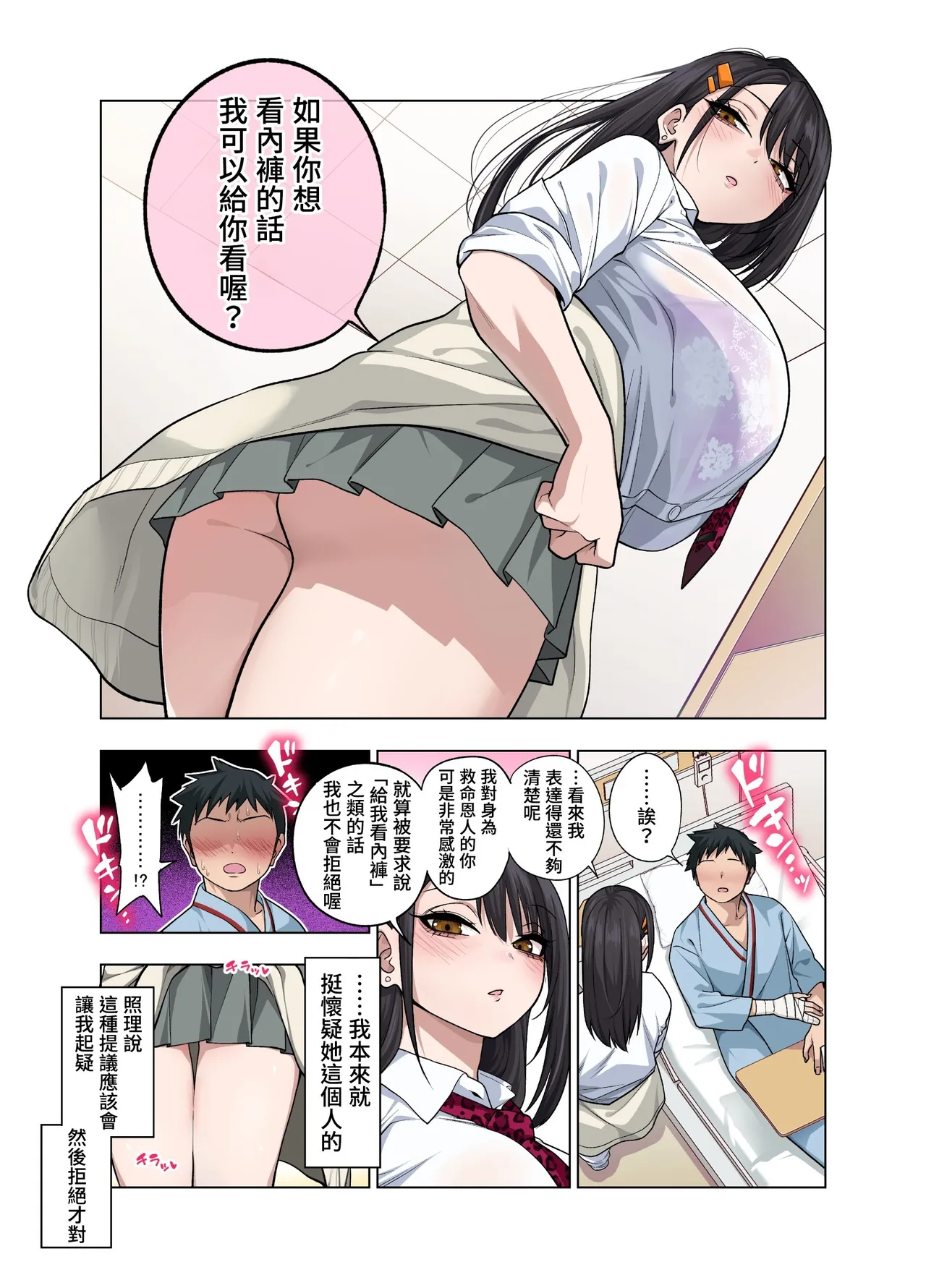 Nuite Moraimakuri Nyuuin Seikatsu ~Tasuketa Cool-Gyaru wa Jitsu wa Sukebe deshita~ | 被瘋狂榨乾的住院性活～救下的高冷辣妹私底下竟然是個色女～ page 9 full