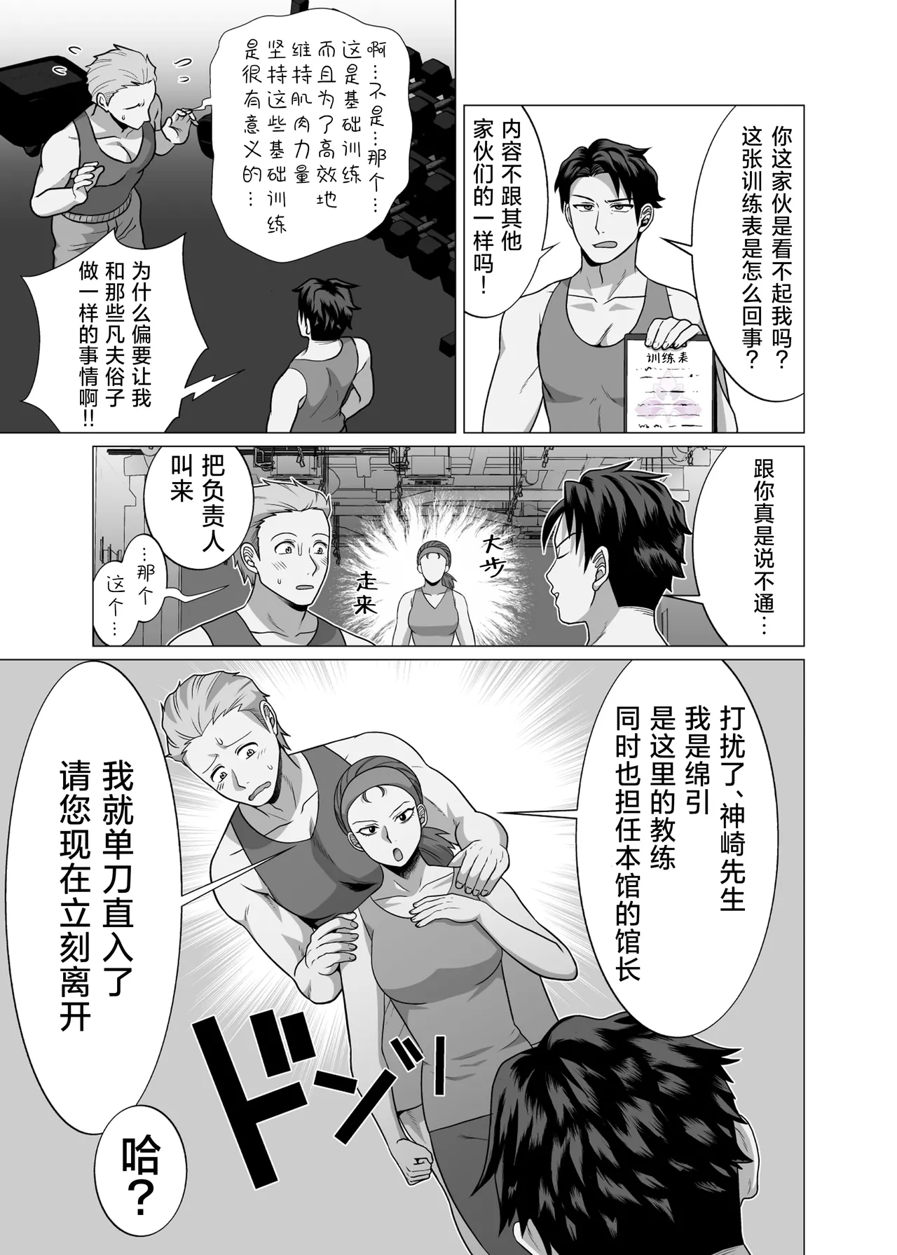hatsumono kuzu riiman songen hakai no mesu ochi e chi | 废柴上班族的第一次1【兰花汉化】 page 7 full