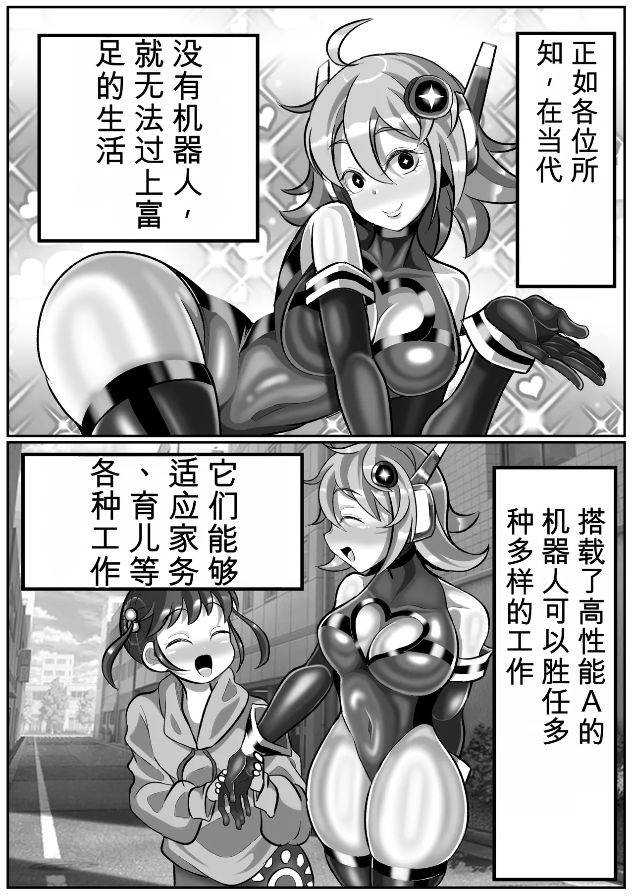 Kikaiteki Futanari Shasei Kanri【机翻自用】 page 2 full