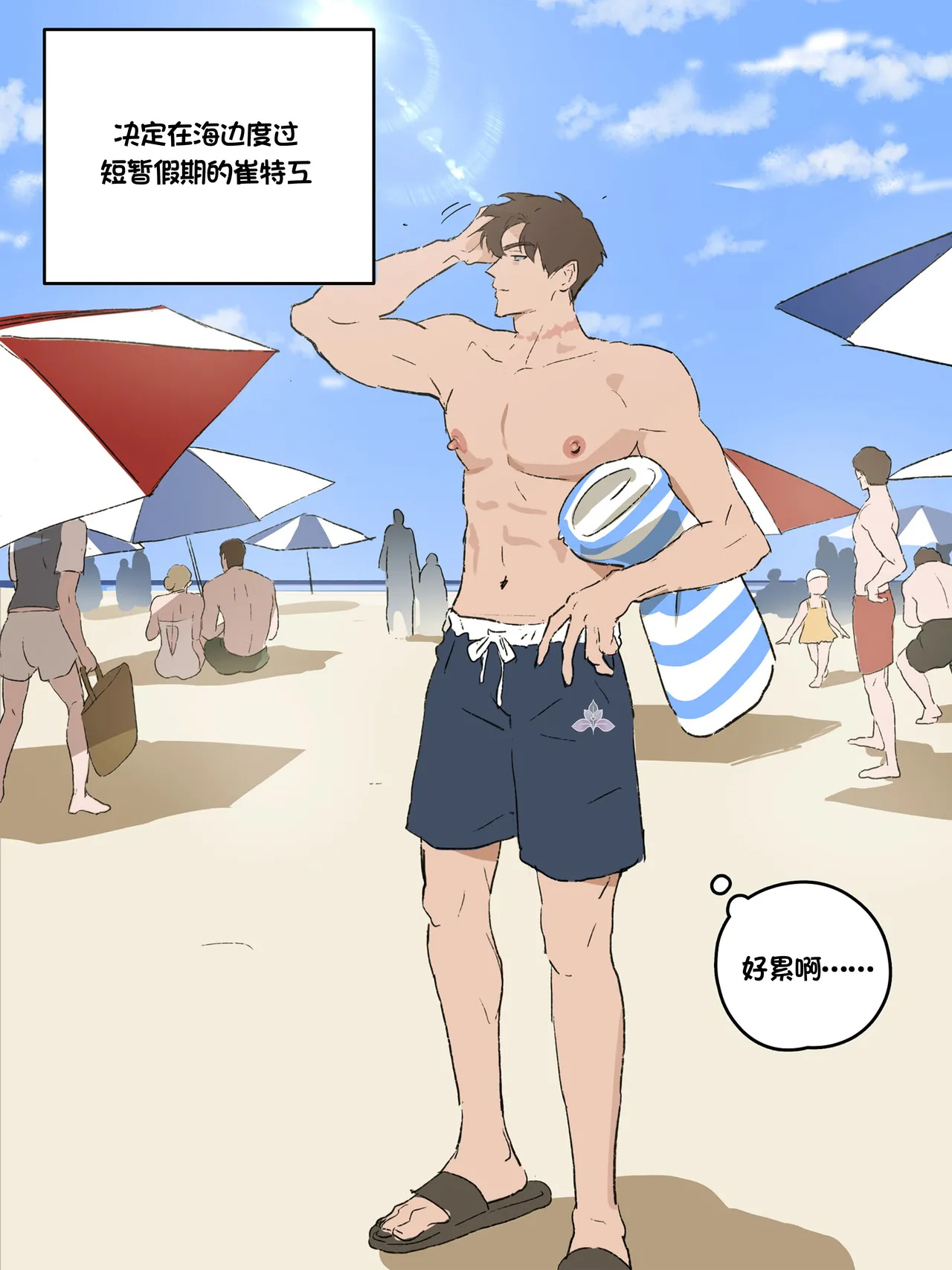 崔特工的夏日假期【兰花汉化】 page 3 full