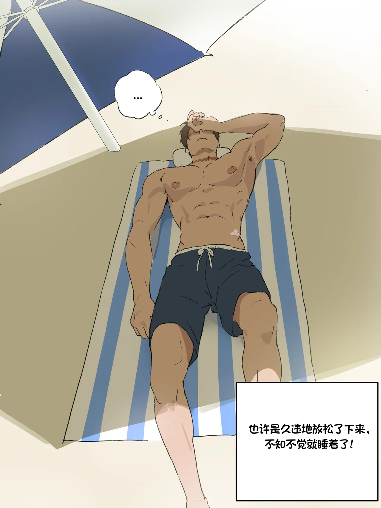 崔特工的夏日假期【兰花汉化】 page 4 full