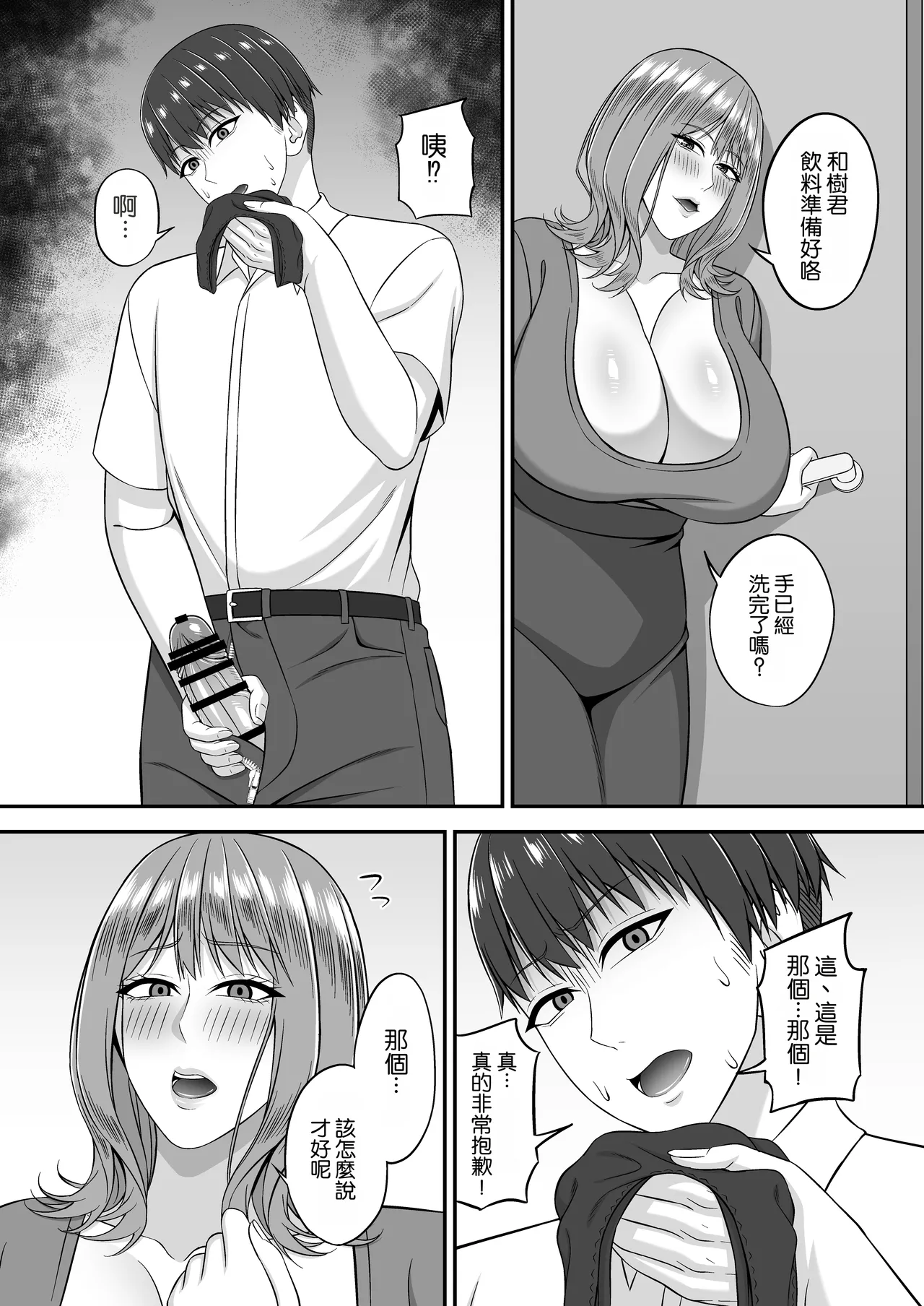 Yokkyuufuman de Bakunyuu no Tomodachi no Haha ni Mitchaku sarete... page 10 full