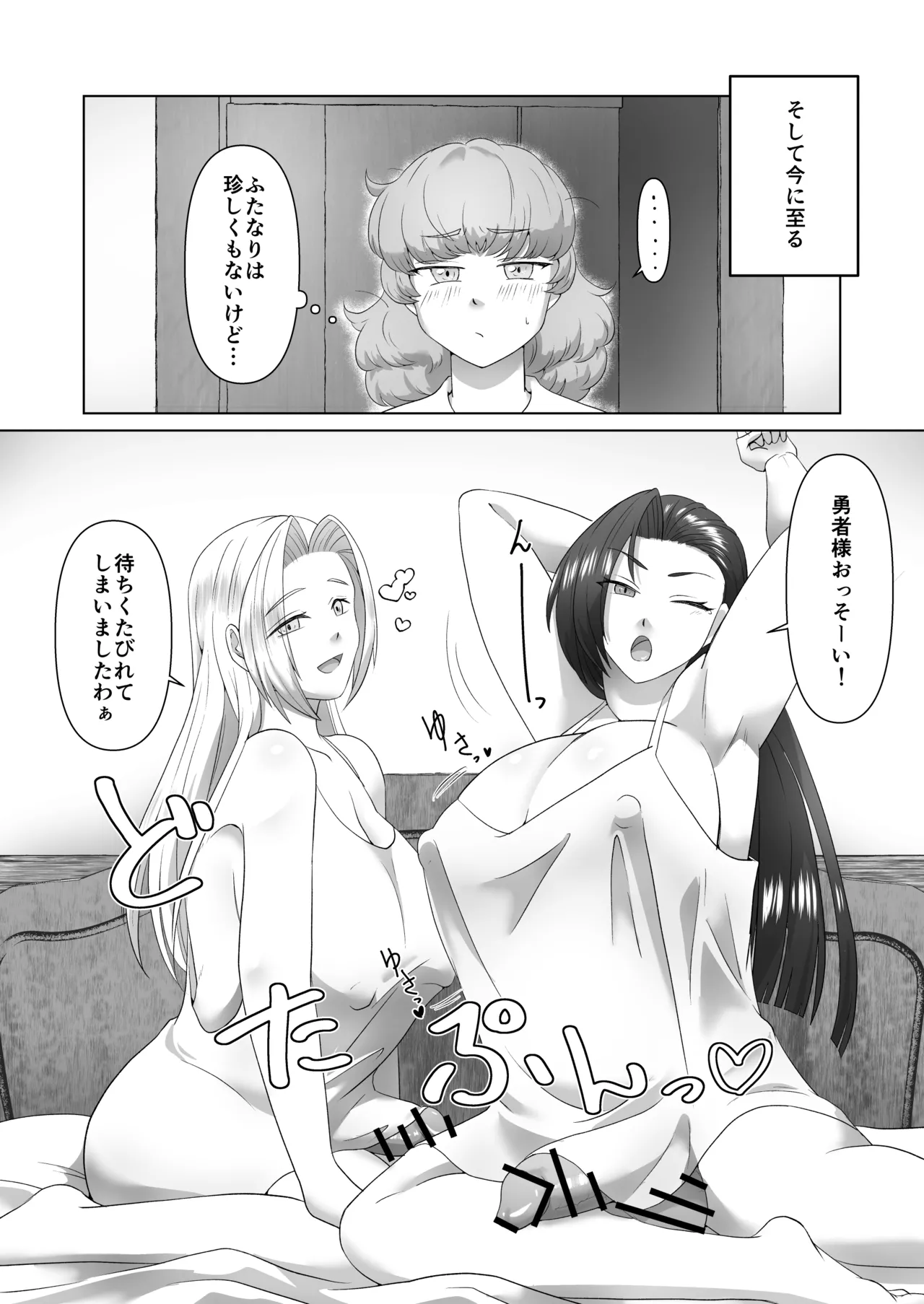 Kakedashi Onna Yuusha to Futanari Boukensha page 5 full