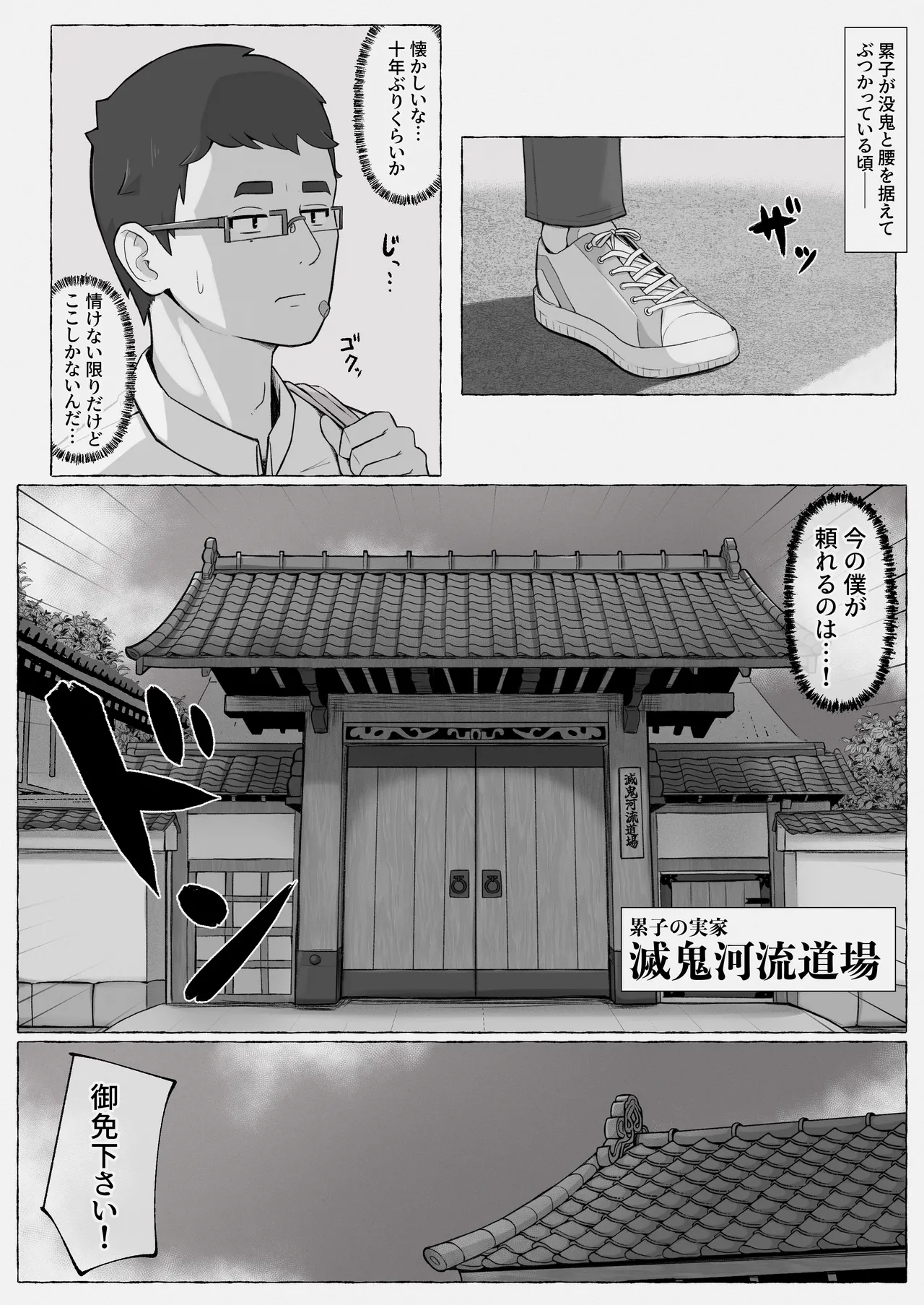 Metsuki Kawataruko no Junan 3 page 2 full
