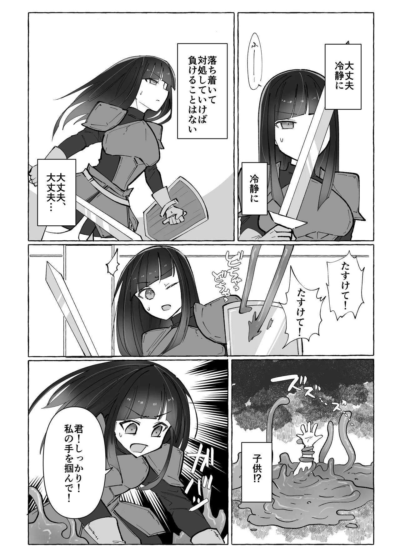 Tentacle ni Gekijaku Yuusha ga Danjon de Shugyou Suru Hanashi page 8 full