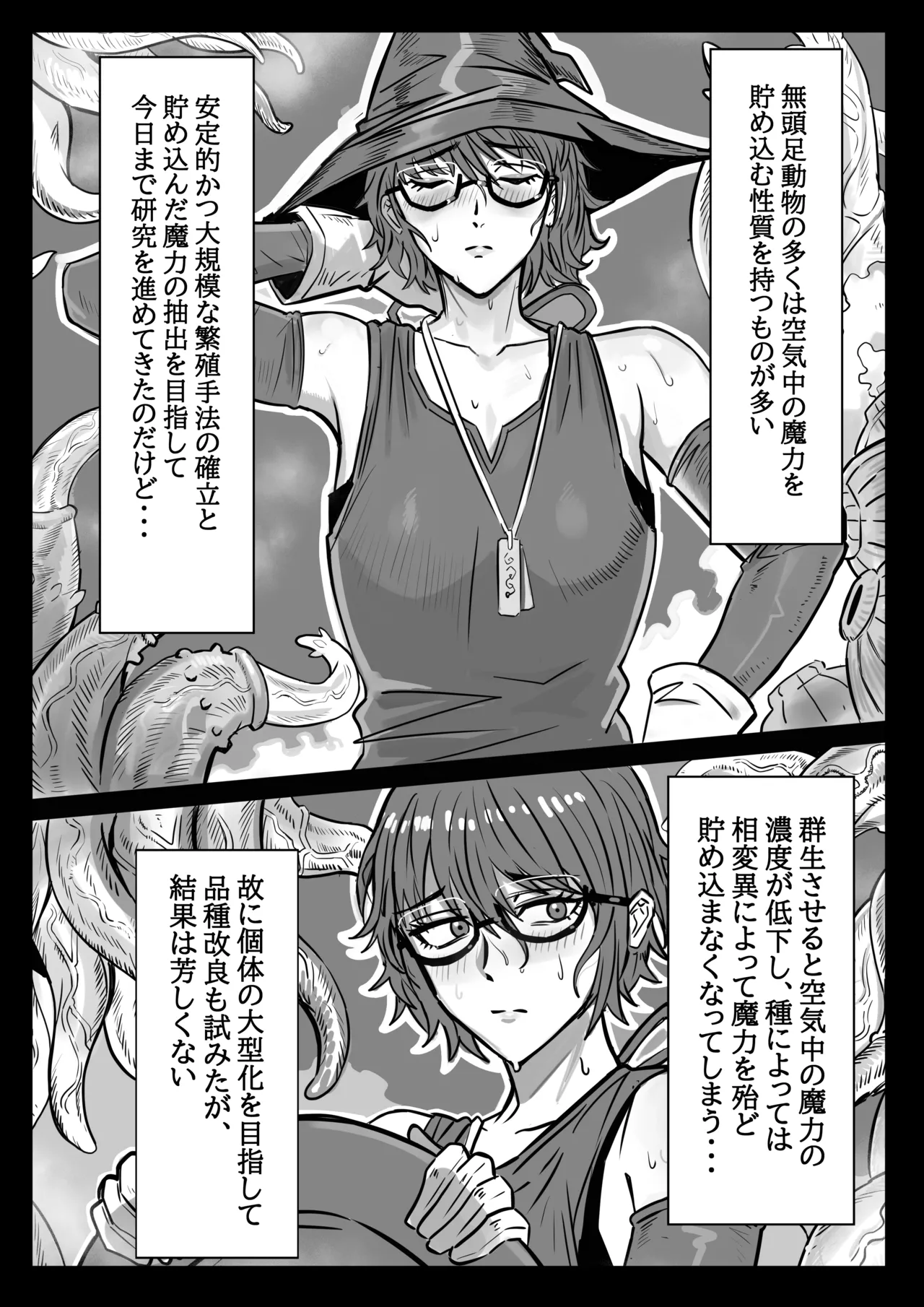 Majo to Shokushu ~Kairaku ni Ochiru Made~ page 3 full