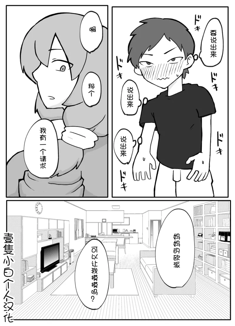 musuko ga oppai o sawattemitai to iunode page 1 full
