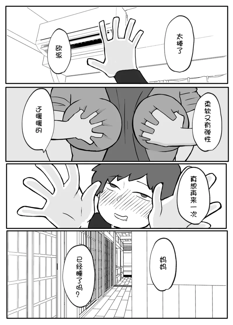 musuko ga oppai o sawattemitai to iunode page 2 full