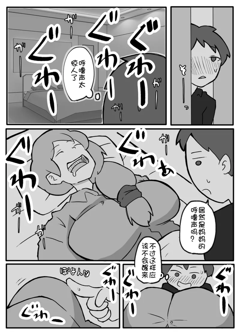 musuko ga oppai o sawattemitai to iunode page 3 full