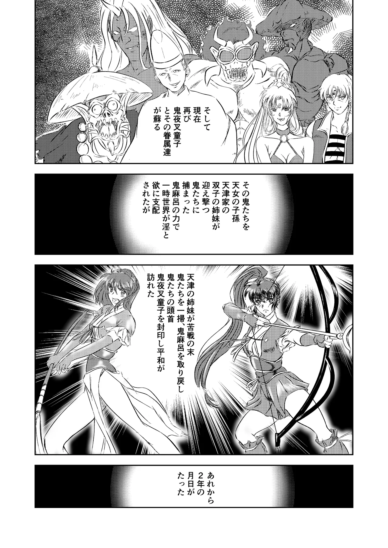 淫獣魔戦 page 3 full