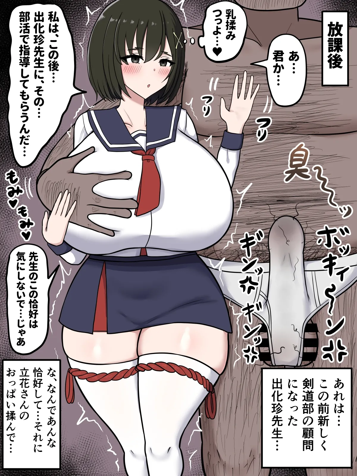 立花〇雪αがデカ〇ン先生と… page 2 full