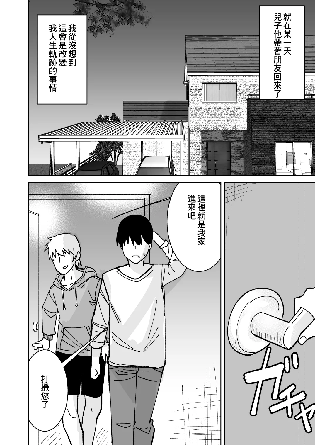 Tomodachi no Hahaoya o Honki de Netoru Hanashi |我認真把朋友的母親睡走的故事 page 4 full